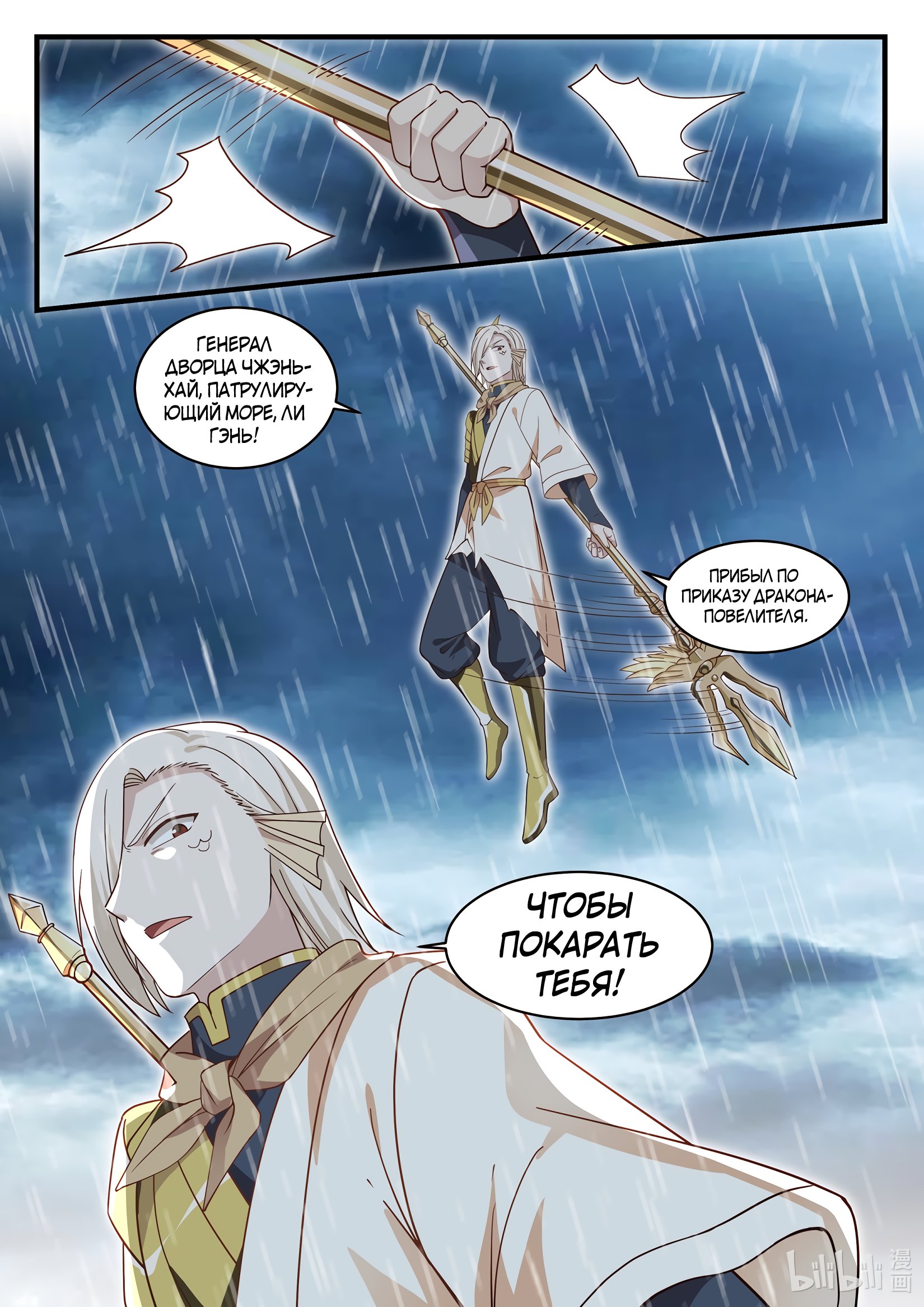Манга Трон святого дракона - Глава 32 Страница 13