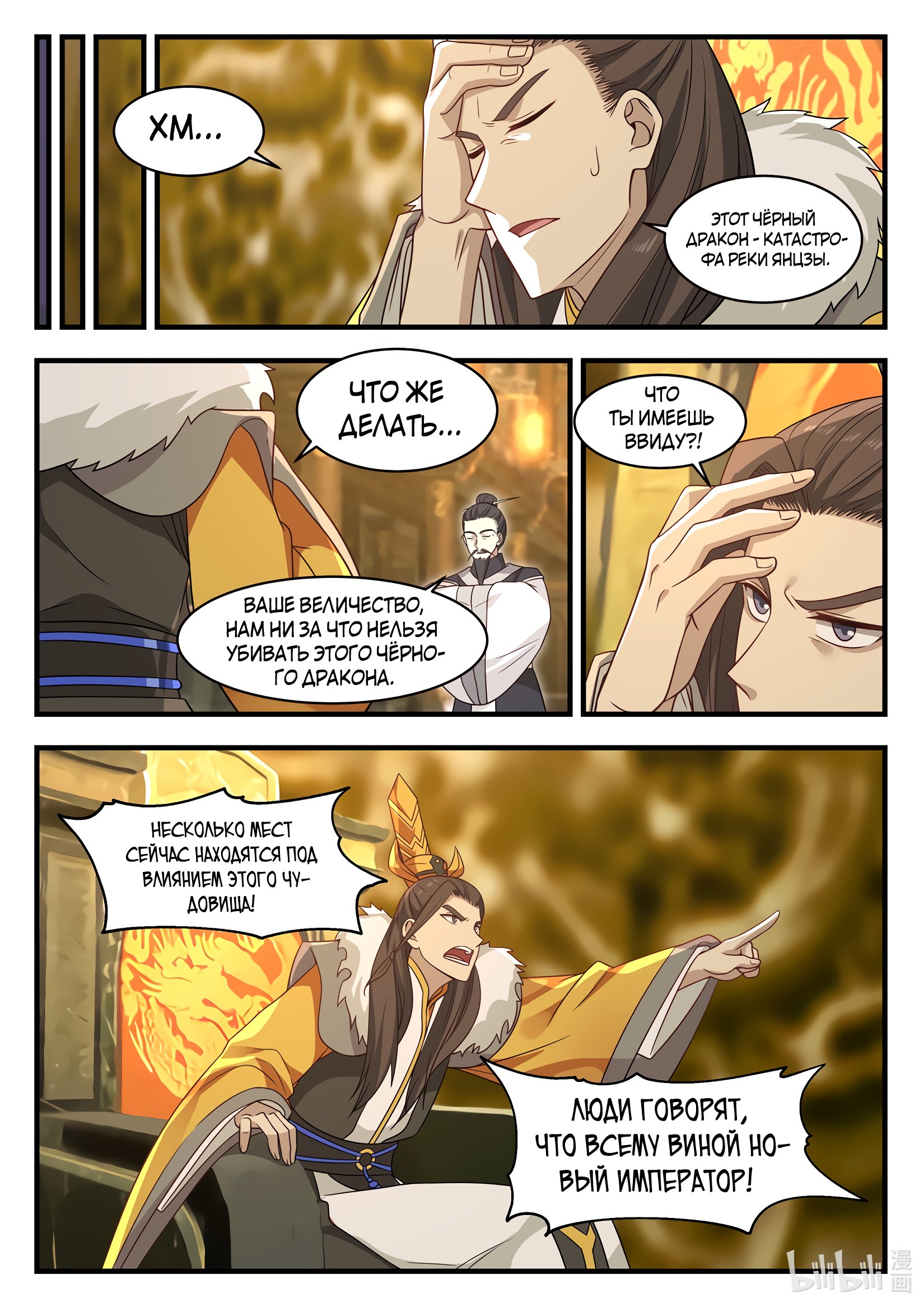 Манга Трон святого дракона - Глава 32 Страница 8