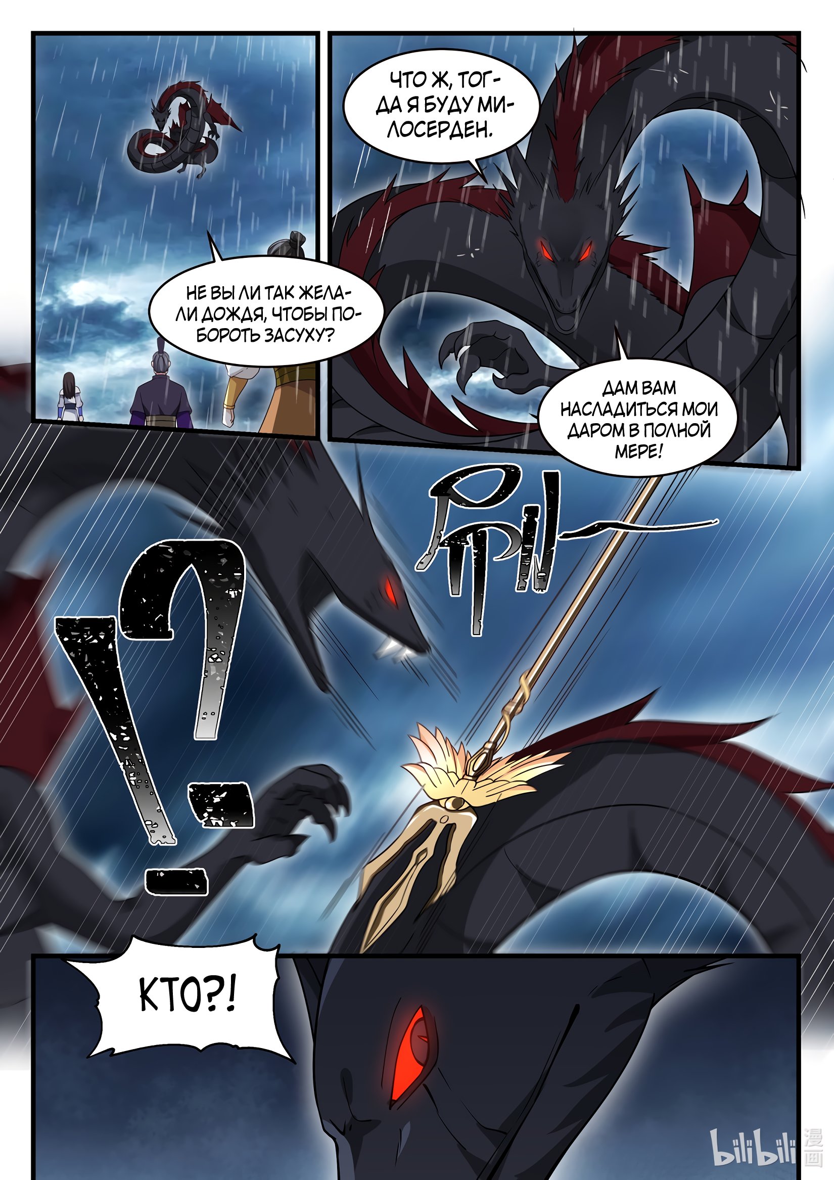 Манга Трон святого дракона - Глава 32 Страница 12