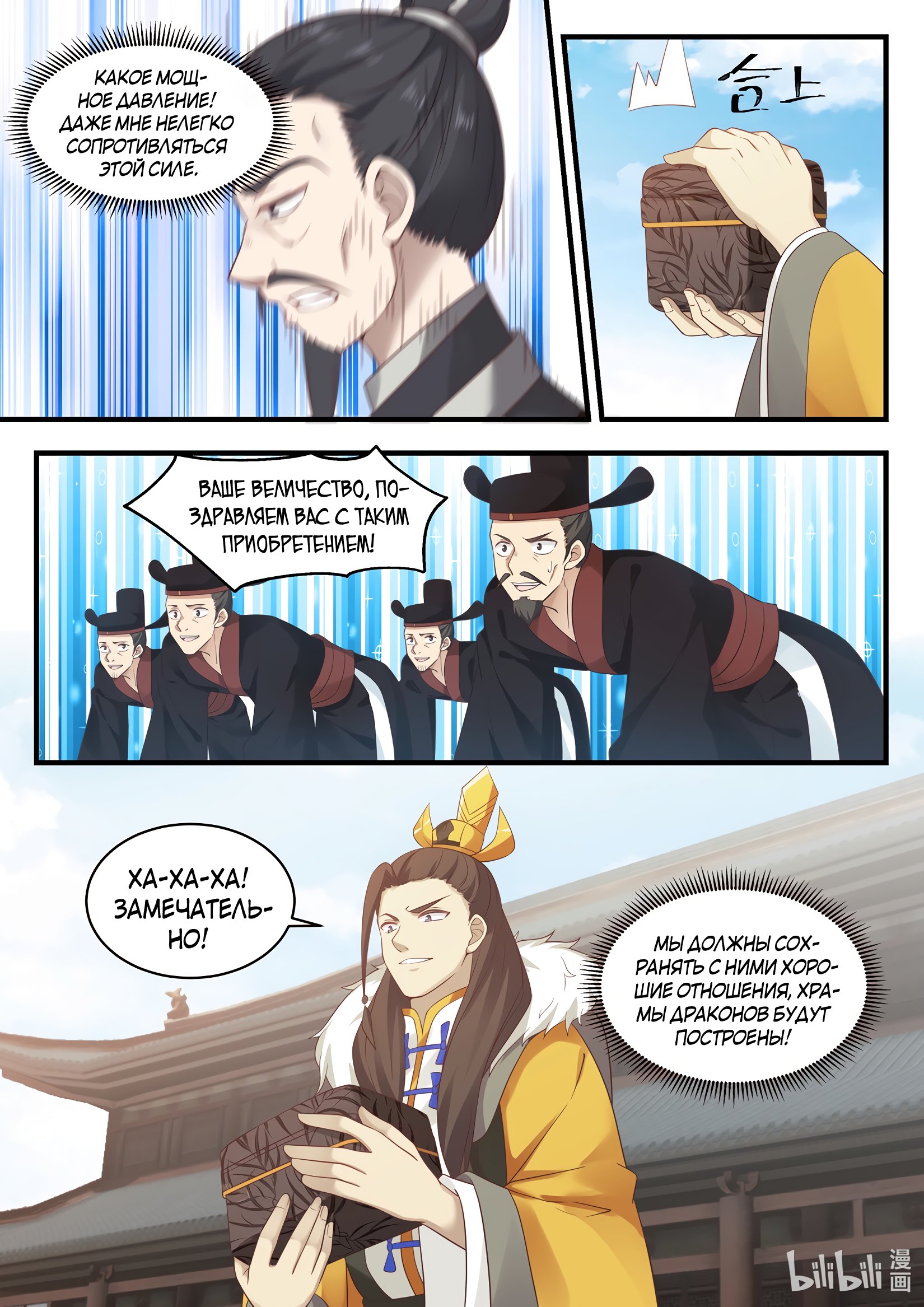 Манга Трон святого дракона - Глава 31 Страница 12