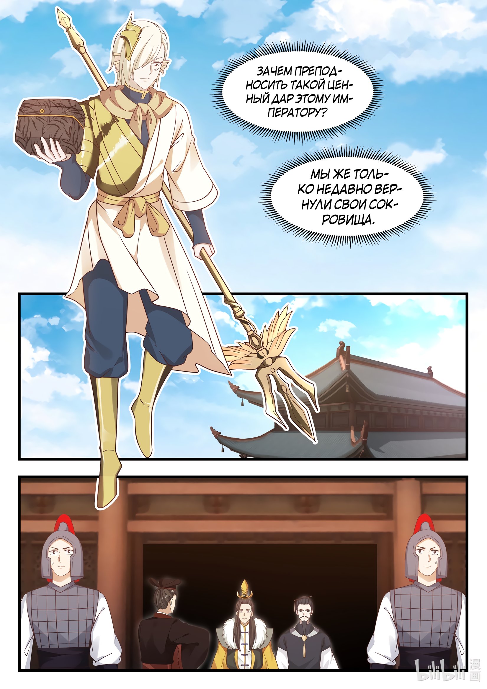 Манга Трон святого дракона - Глава 31 Страница 7