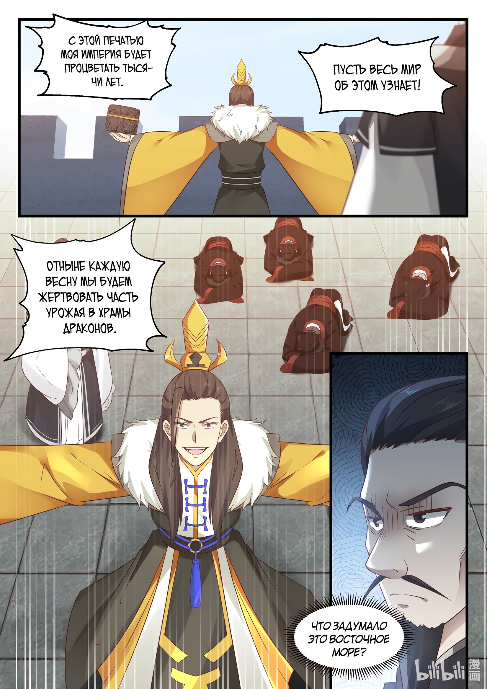 Манга Трон святого дракона - Глава 31 Страница 13