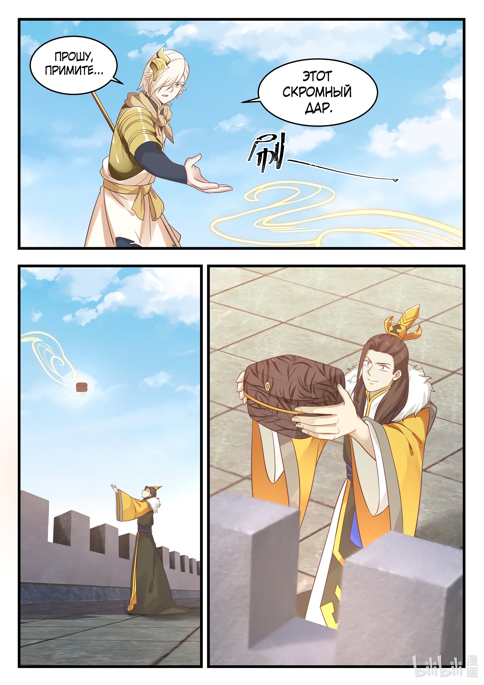 Манга Трон святого дракона - Глава 31 Страница 9
