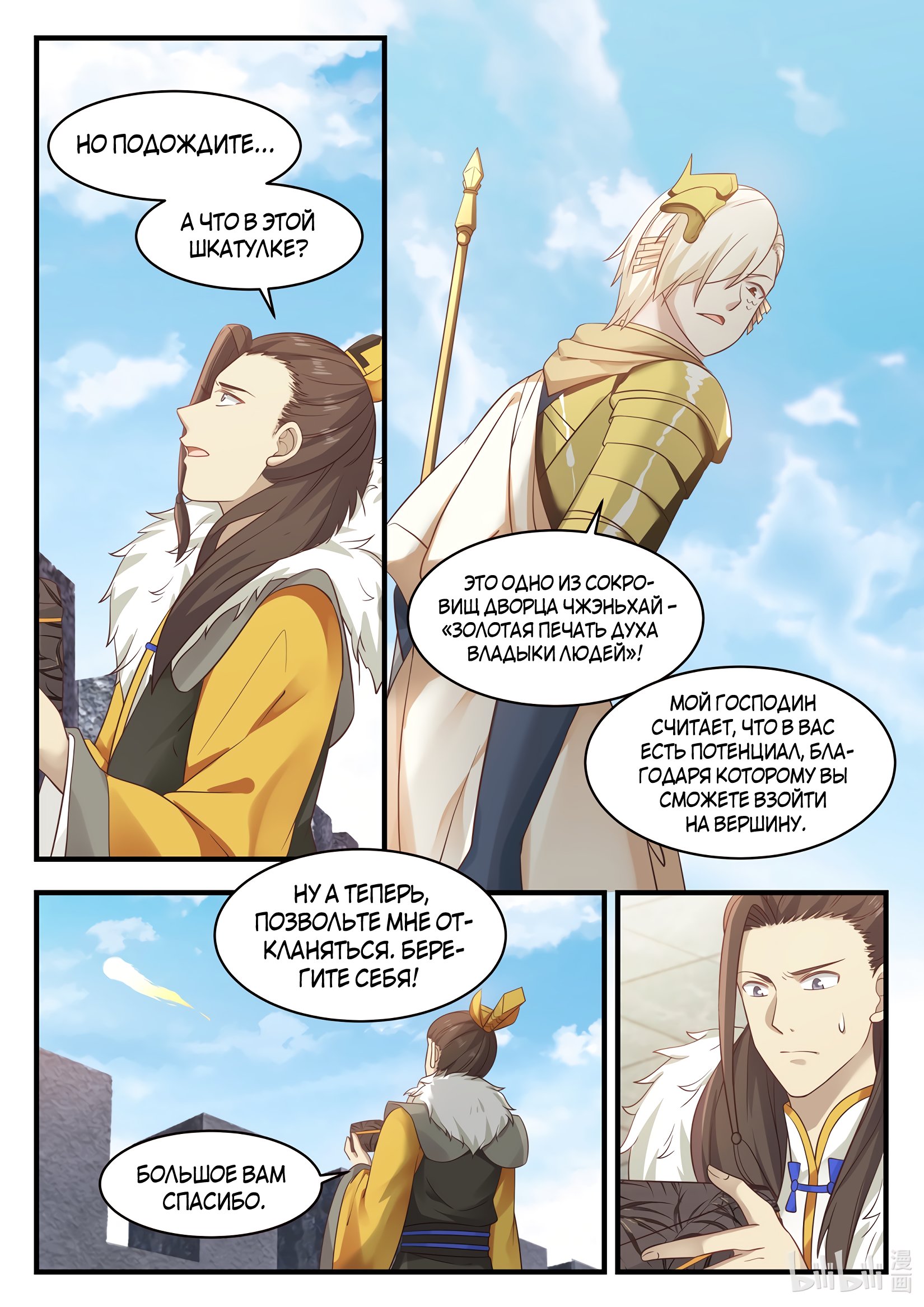 Манга Трон святого дракона - Глава 31 Страница 10
