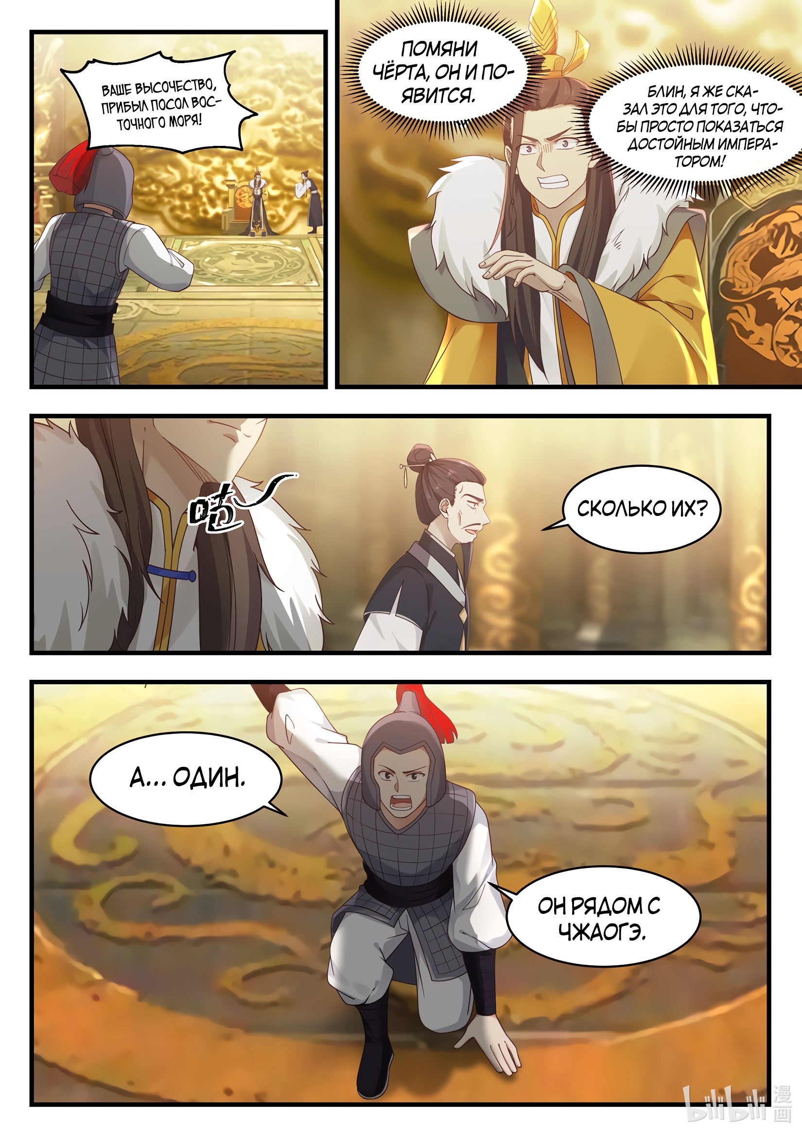 Манга Трон святого дракона - Глава 31 Страница 5