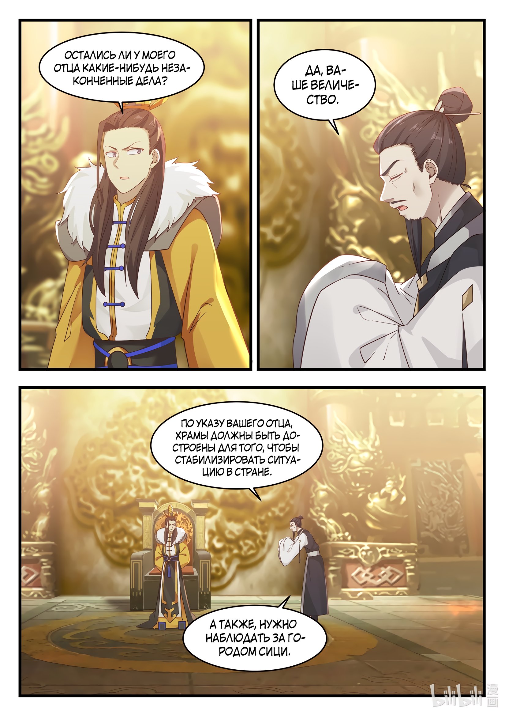 Манга Трон святого дракона - Глава 31 Страница 2