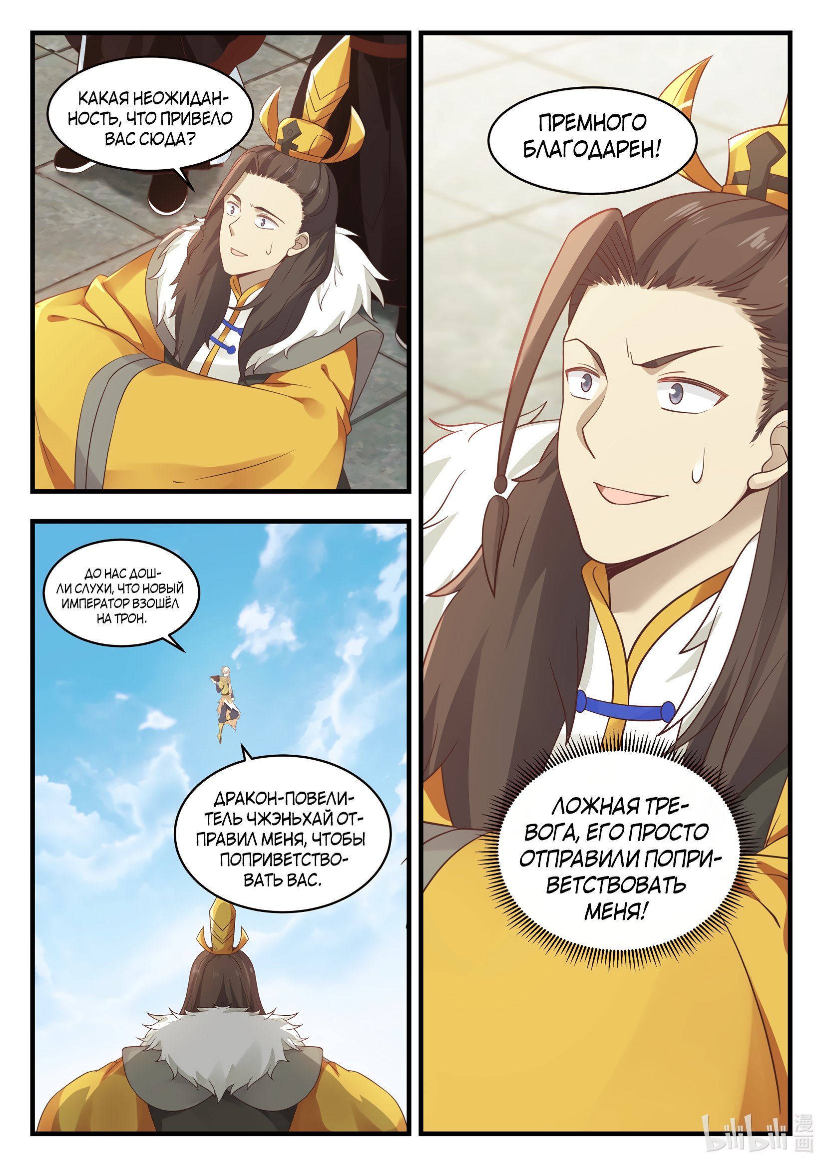Манга Трон святого дракона - Глава 31 Страница 8