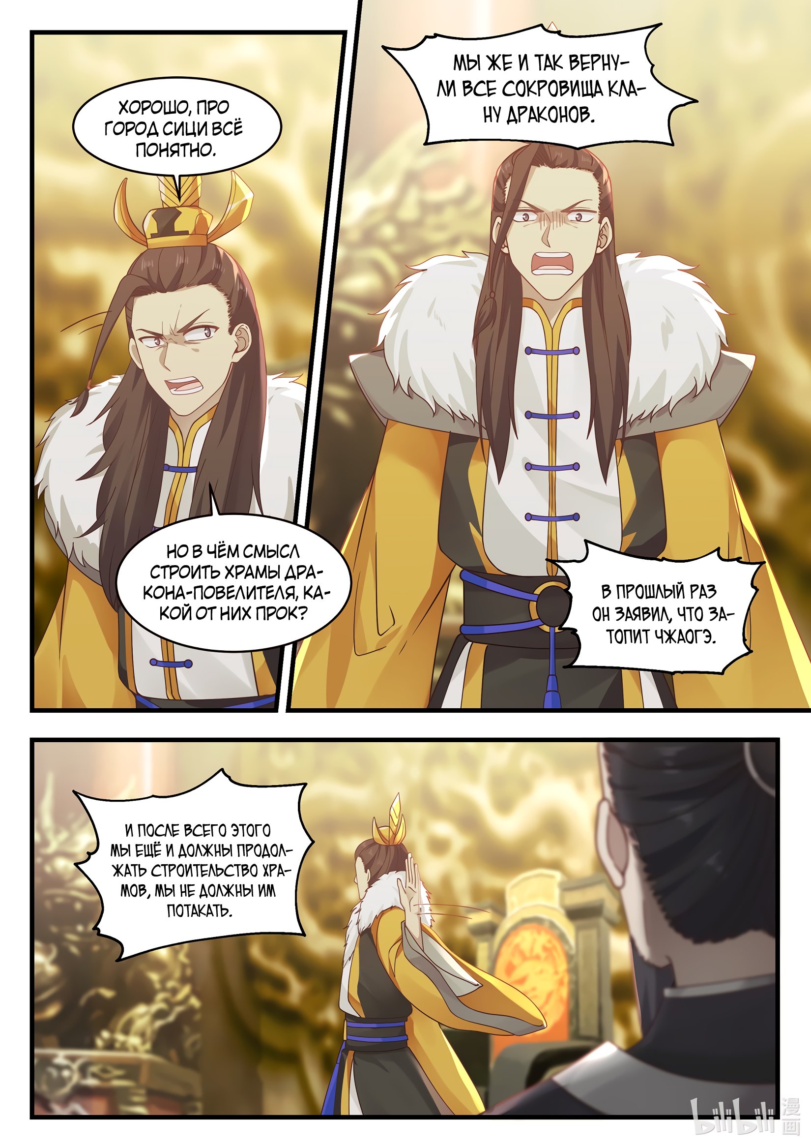 Манга Трон святого дракона - Глава 31 Страница 3