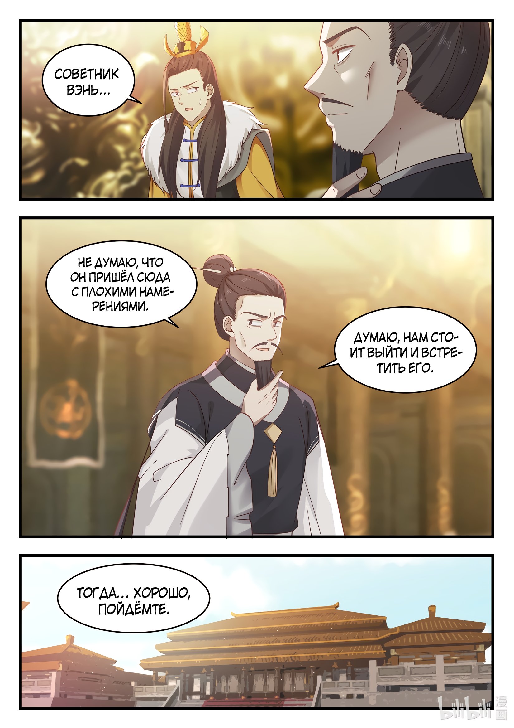Манга Трон святого дракона - Глава 31 Страница 6