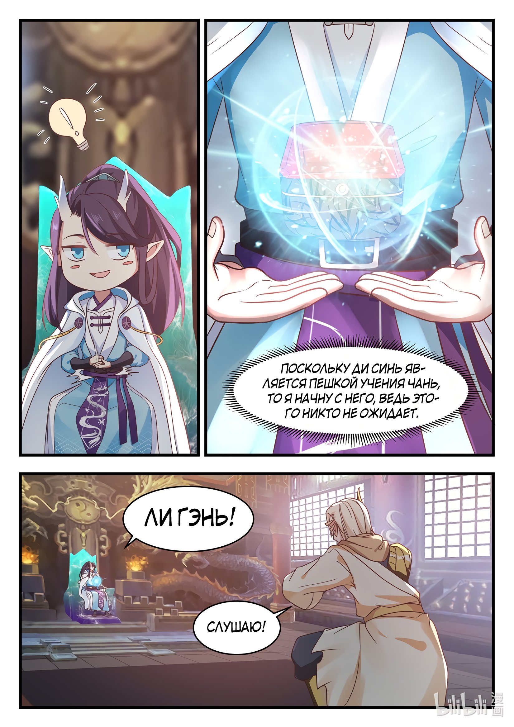 Манга Трон святого дракона - Глава 30 Страница 11