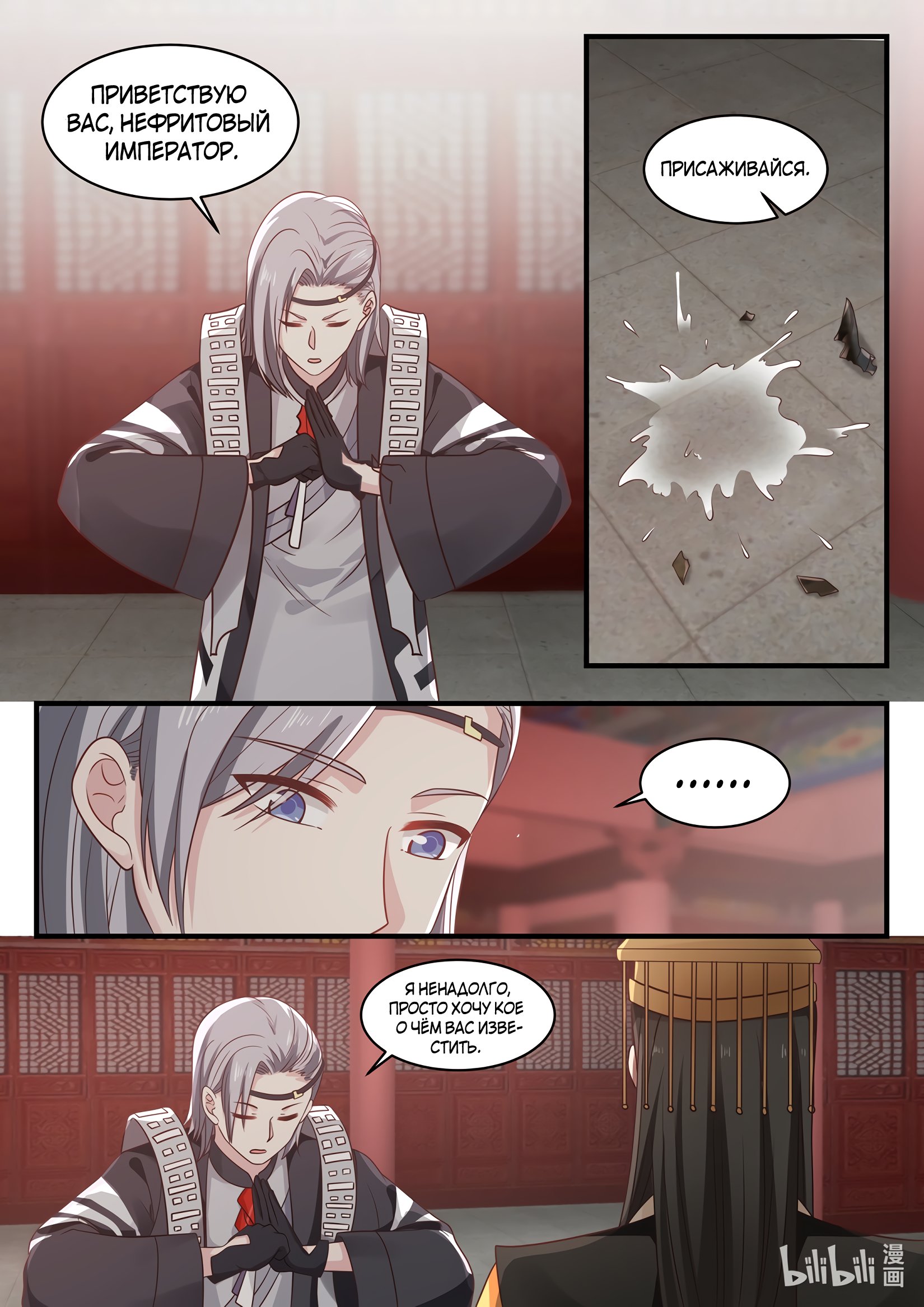 Манга Трон святого дракона - Глава 30 Страница 6