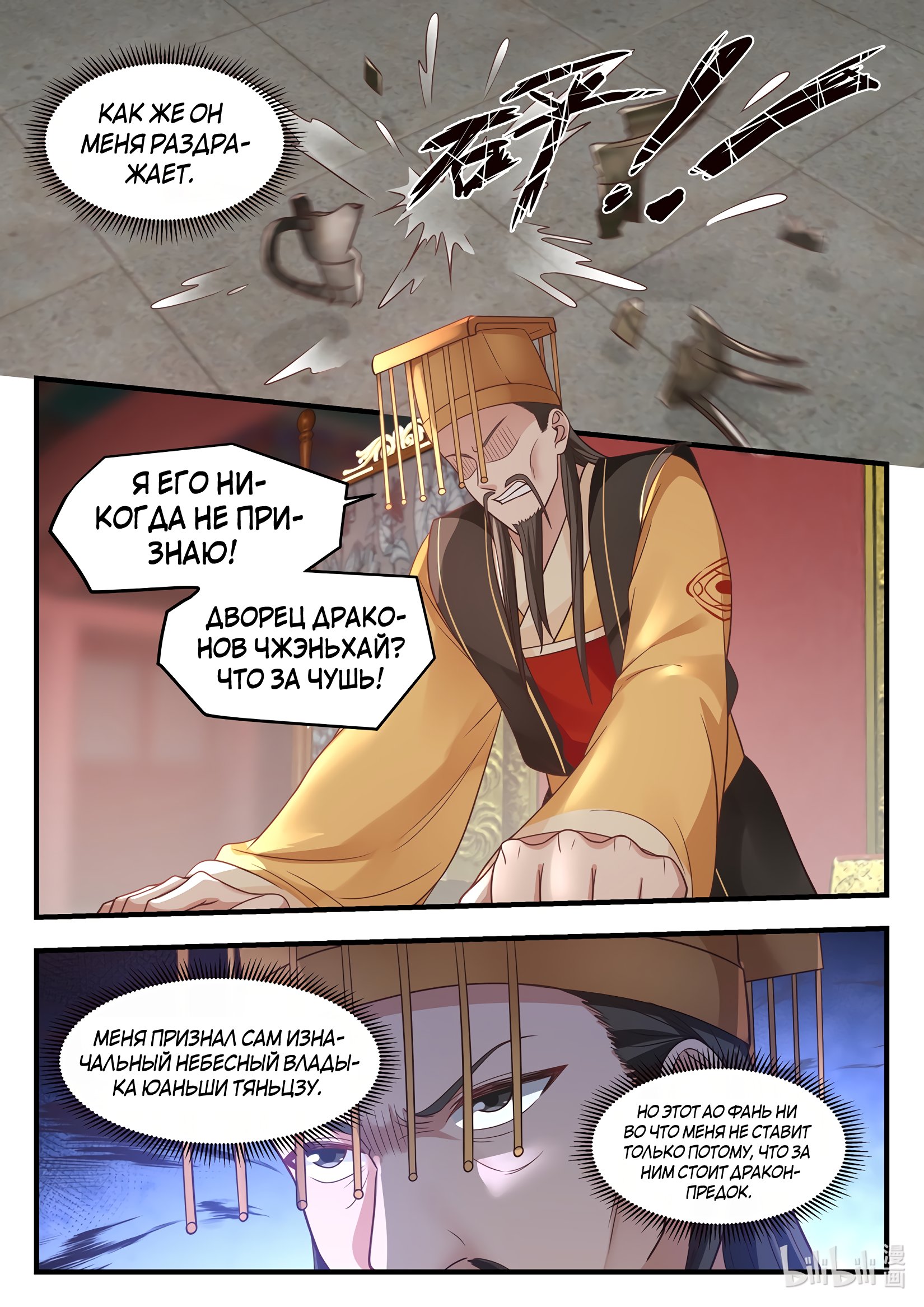 Манга Трон святого дракона - Глава 30 Страница 4