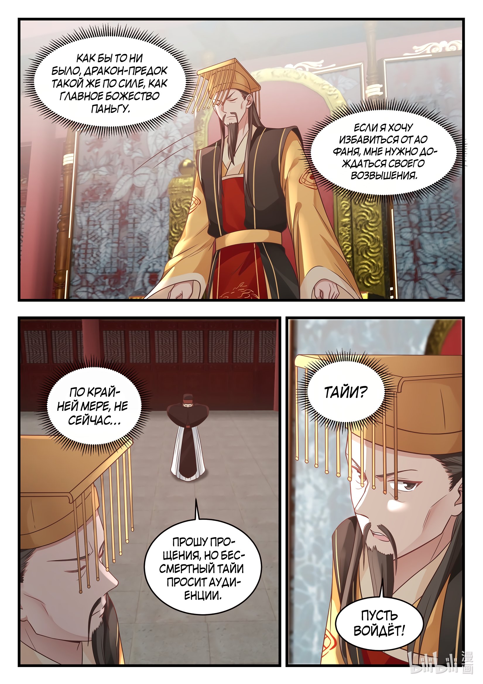 Манга Трон святого дракона - Глава 30 Страница 5