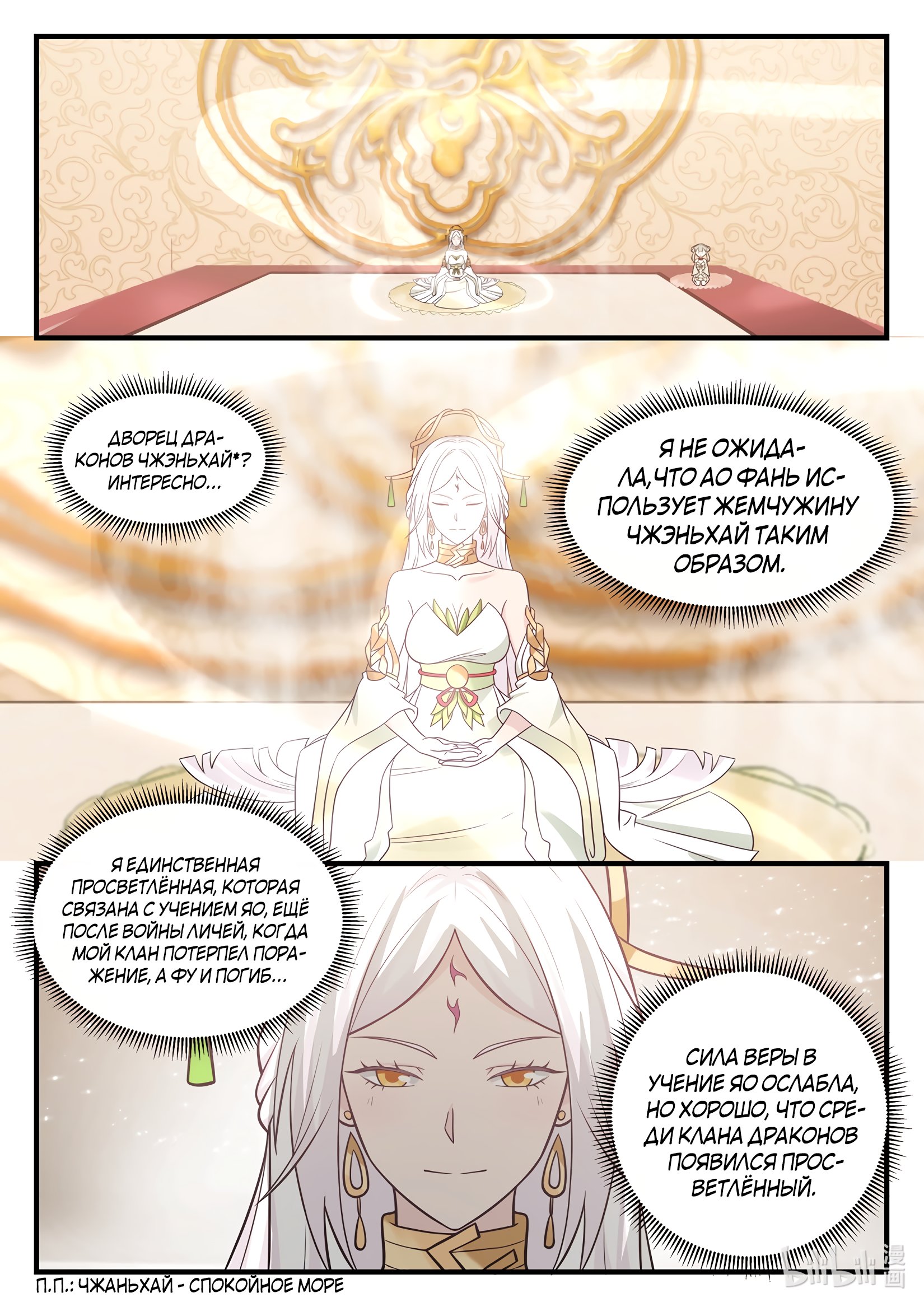Манга Трон святого дракона - Глава 30 Страница 2