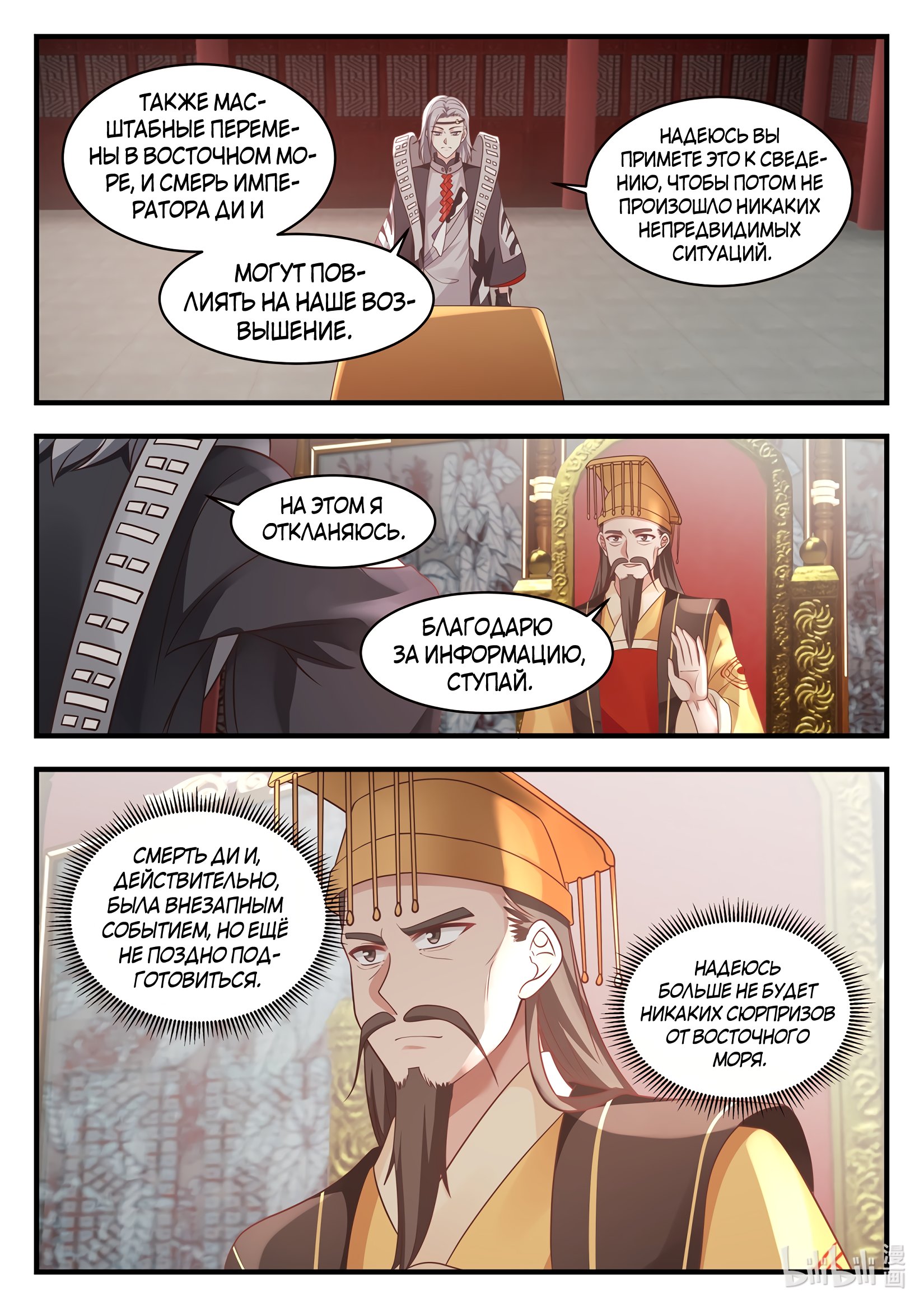 Манга Трон святого дракона - Глава 30 Страница 9