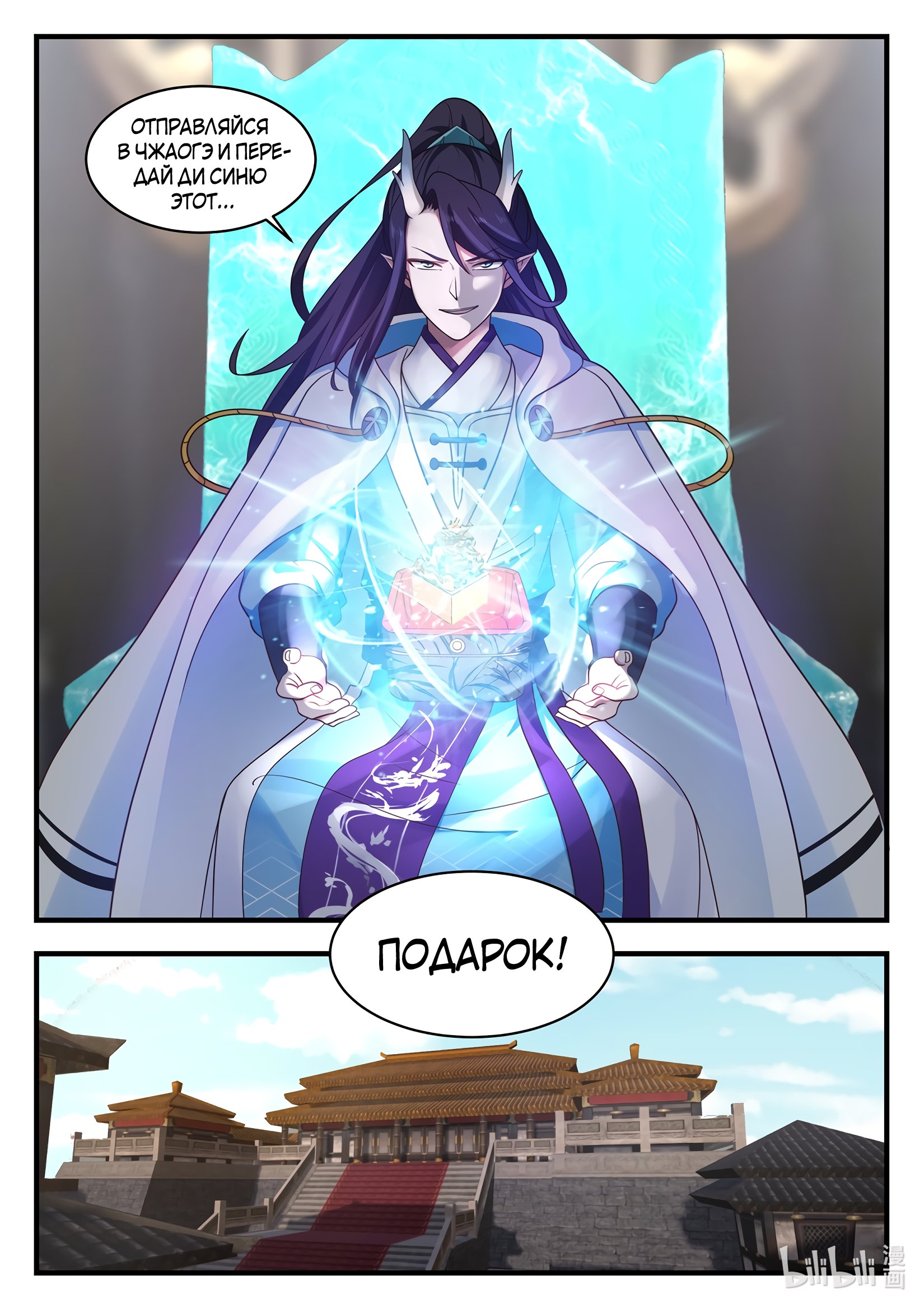 Манга Трон святого дракона - Глава 30 Страница 12
