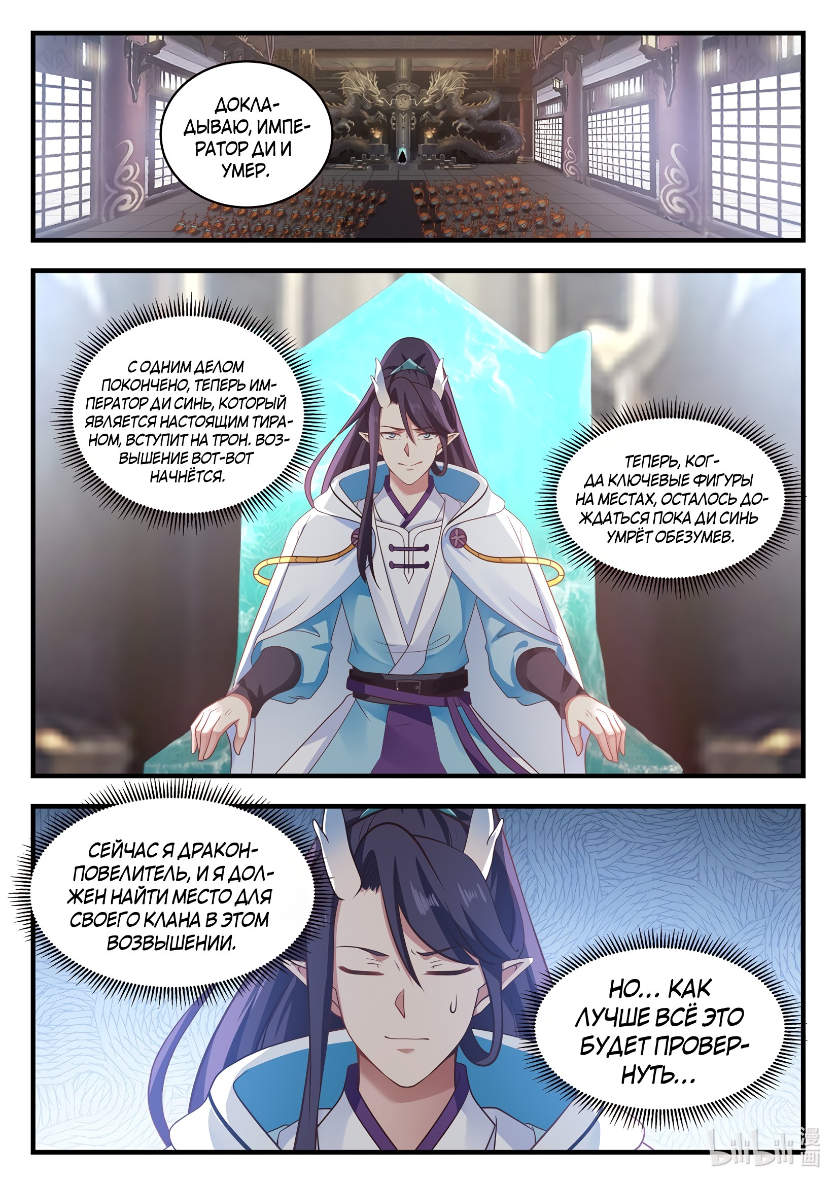 Манга Трон святого дракона - Глава 30 Страница 10