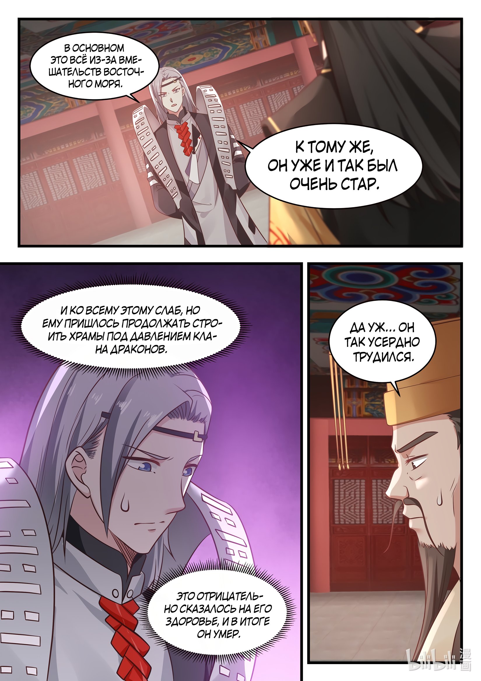 Манга Трон святого дракона - Глава 30 Страница 8