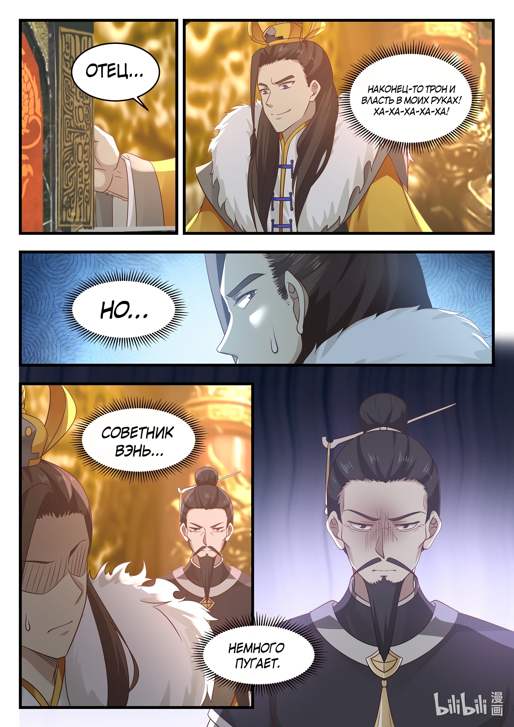 Манга Трон святого дракона - Глава 30 Страница 13