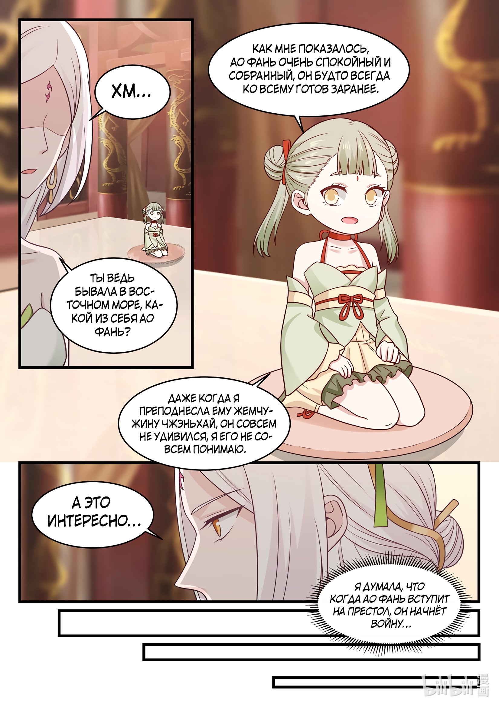 Манга Трон святого дракона - Глава 30 Страница 3