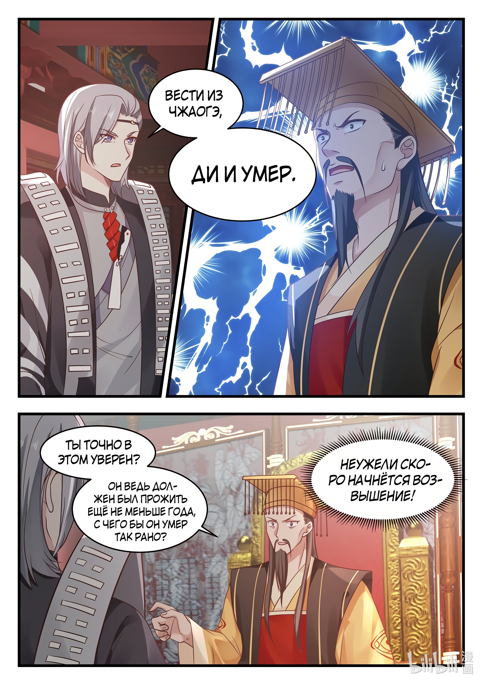 Манга Трон святого дракона - Глава 30 Страница 7