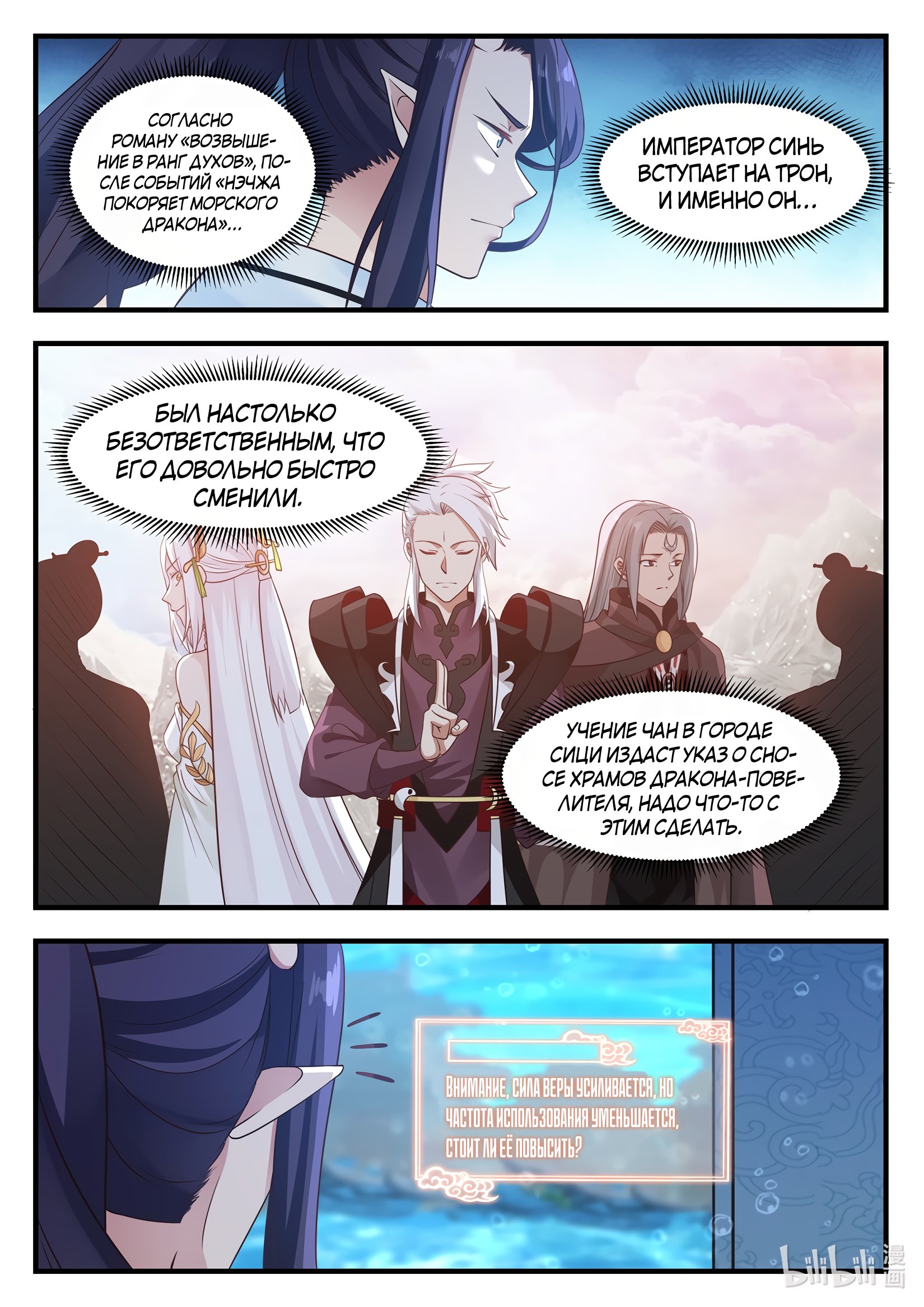 Манга Трон святого дракона - Глава 29 Страница 7