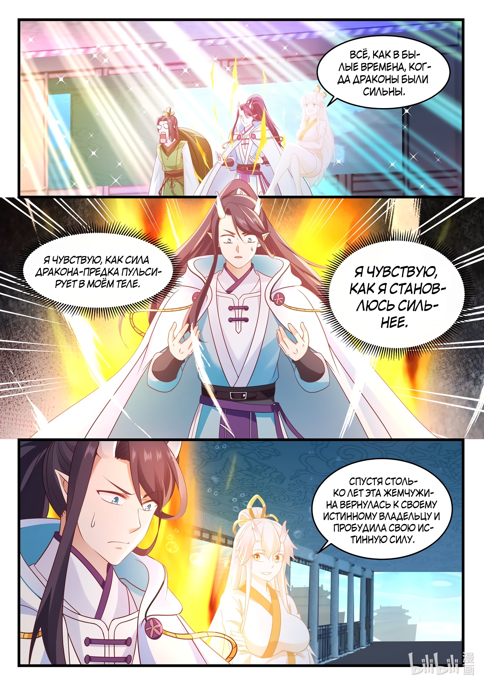 Манга Трон святого дракона - Глава 29 Страница 12