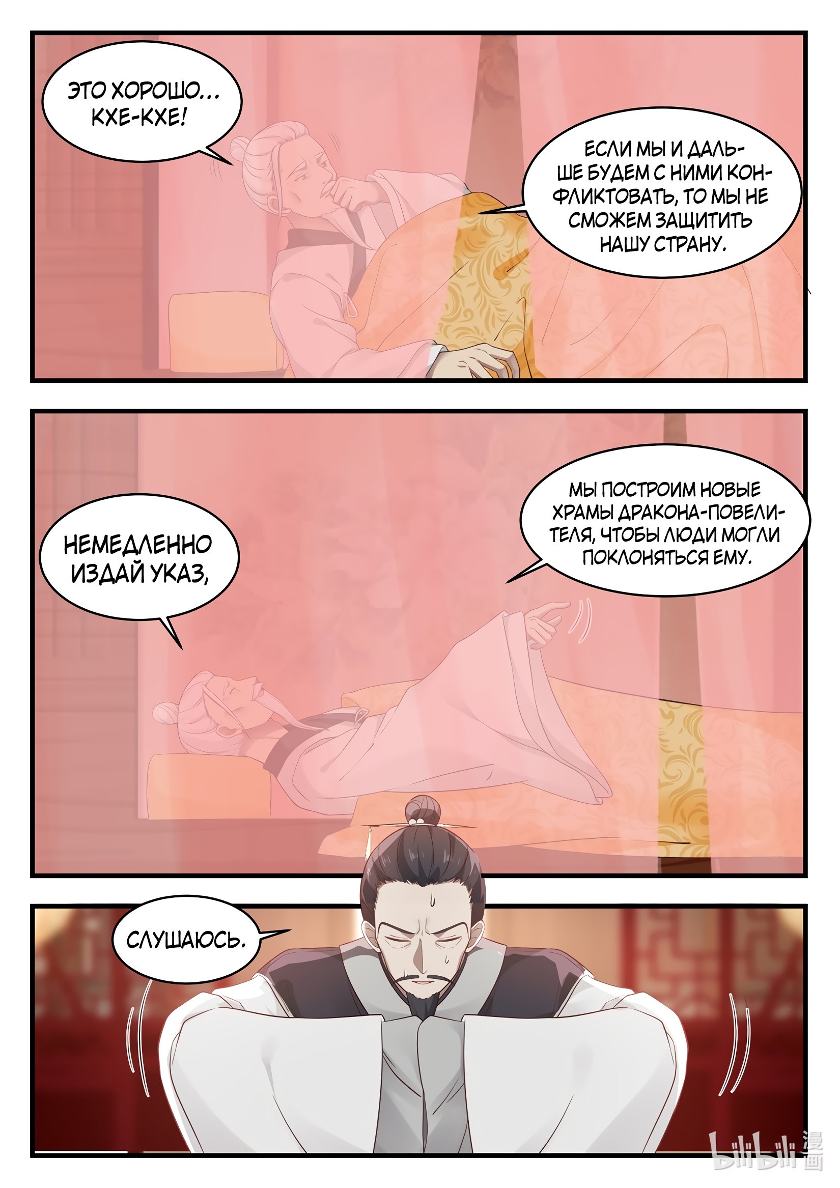 Манга Трон святого дракона - Глава 29 Страница 5