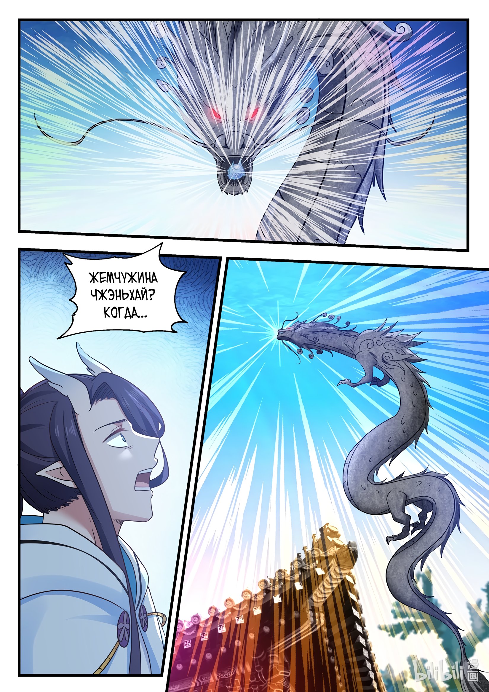 Манга Трон святого дракона - Глава 29 Страница 10