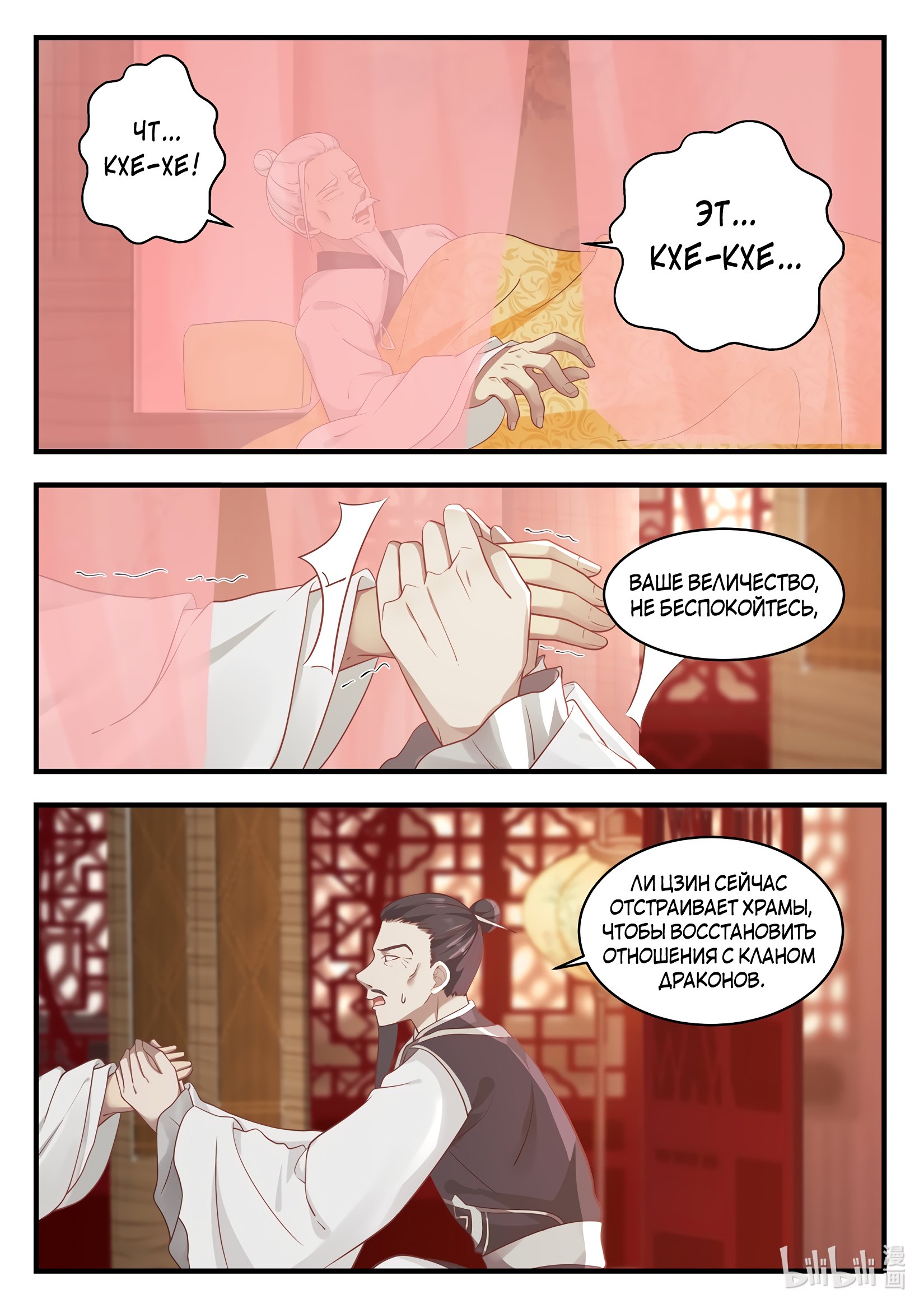 Манга Трон святого дракона - Глава 29 Страница 4