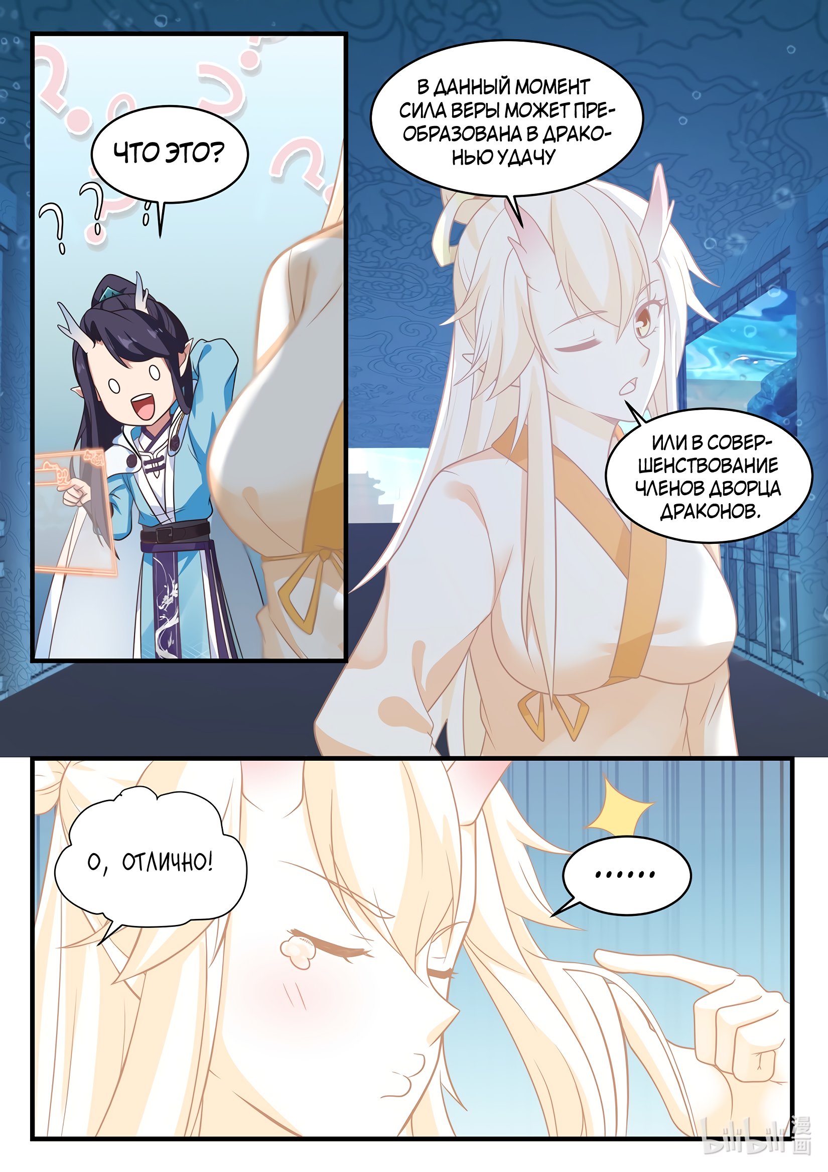 Манга Трон святого дракона - Глава 29 Страница 8