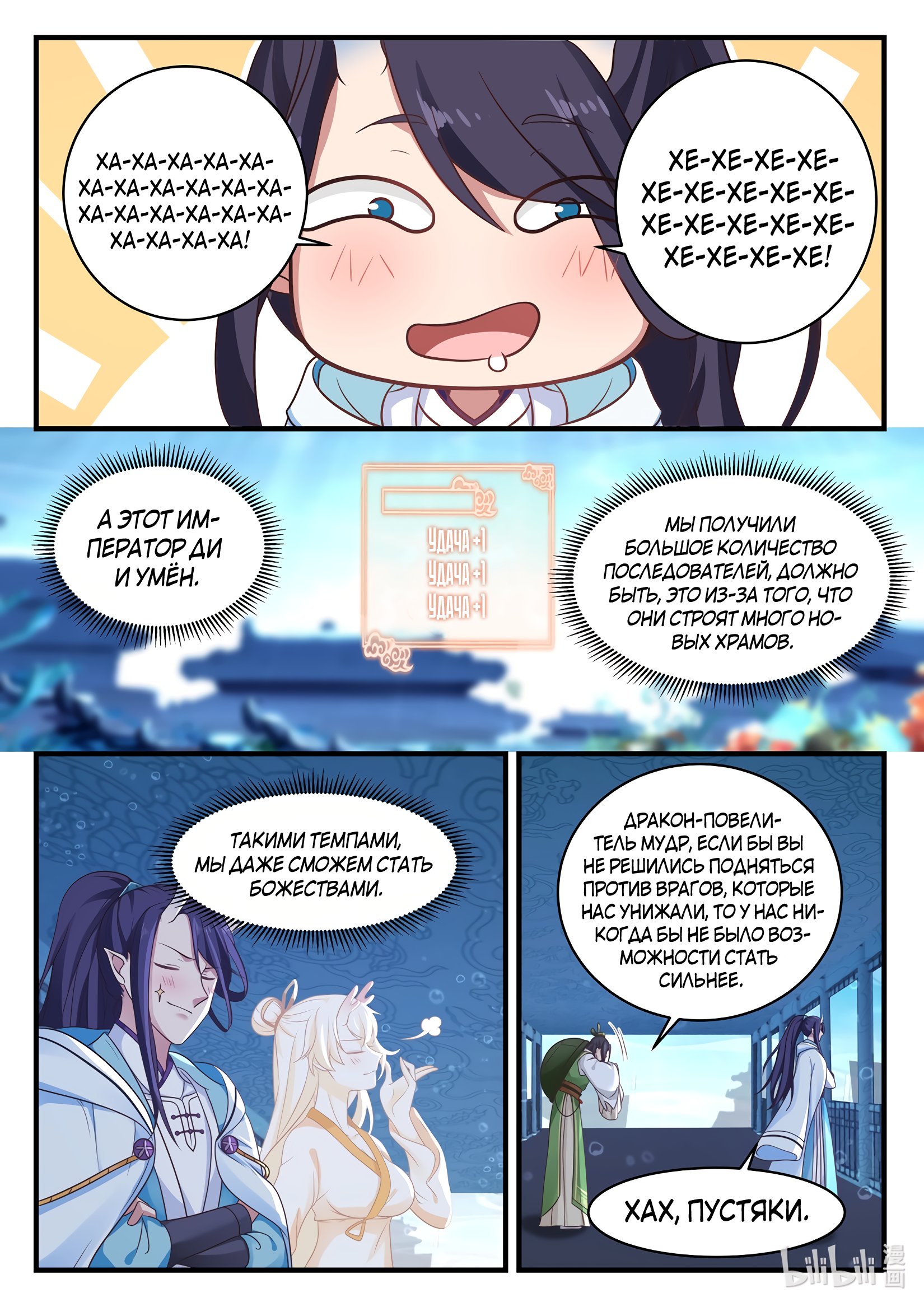 Манга Трон святого дракона - Глава 29 Страница 6