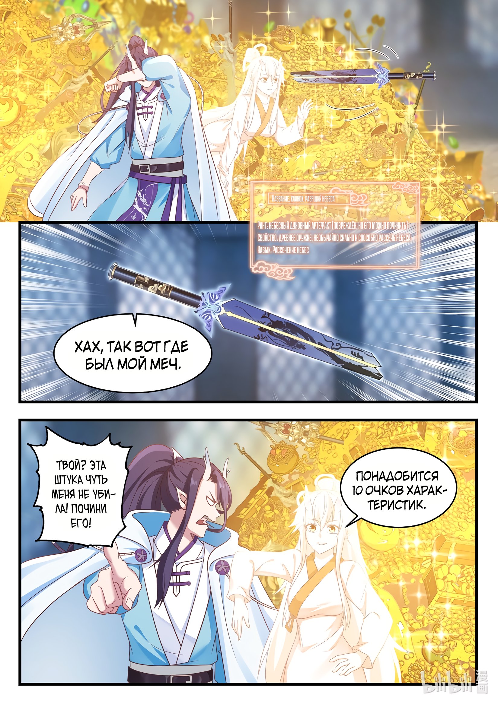 Манга Трон святого дракона - Глава 28 Страница 8