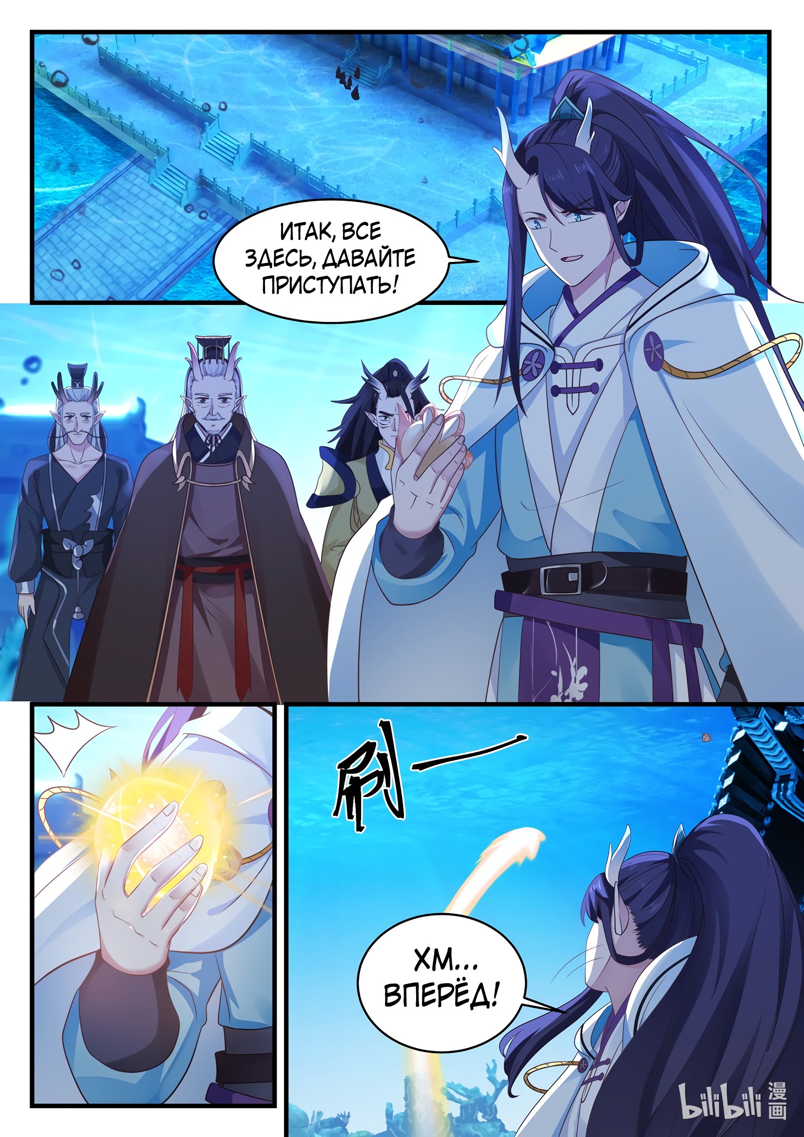 Манга Трон святого дракона - Глава 28 Страница 2