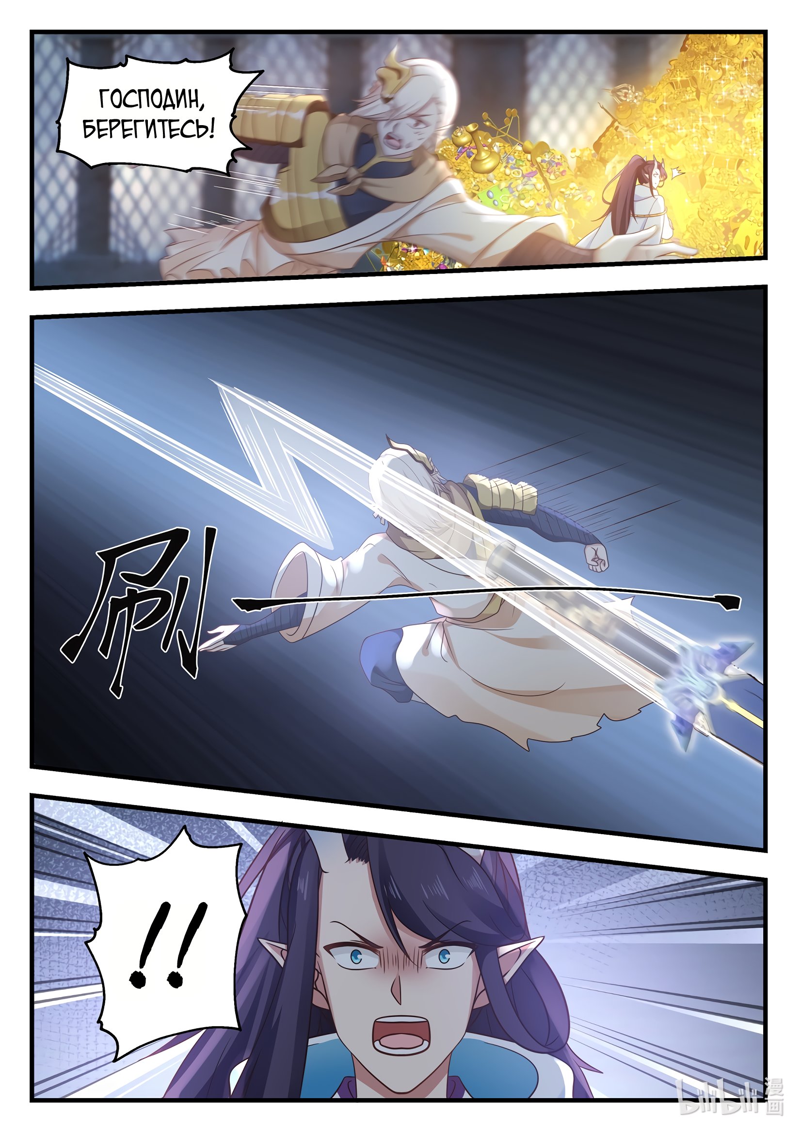 Манга Трон святого дракона - Глава 28 Страница 7