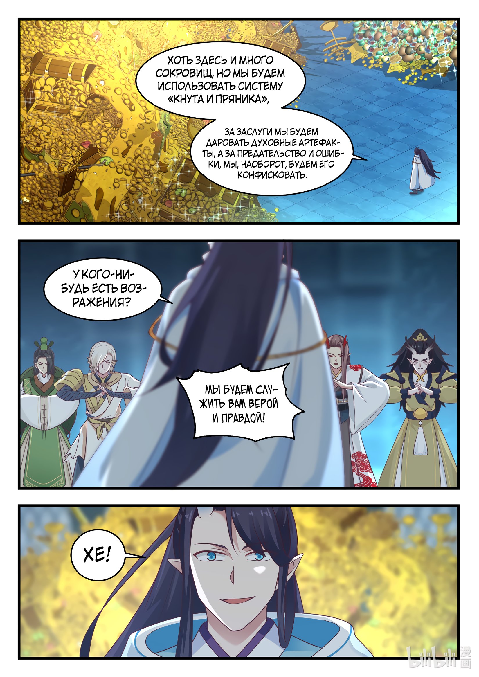 Манга Трон святого дракона - Глава 28 Страница 13