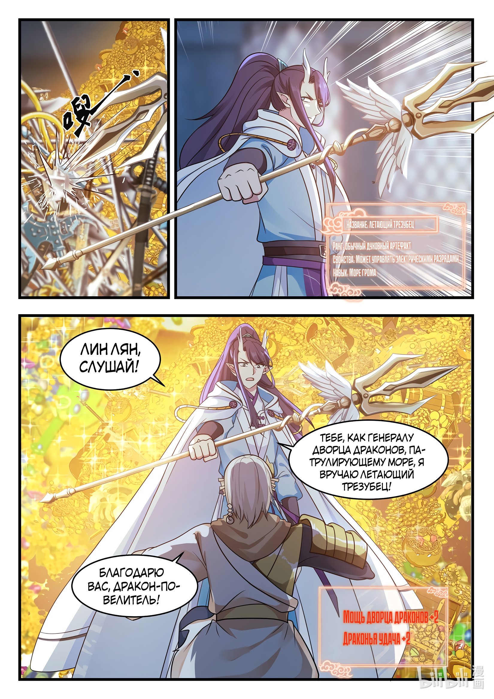 Манга Трон святого дракона - Глава 28 Страница 10