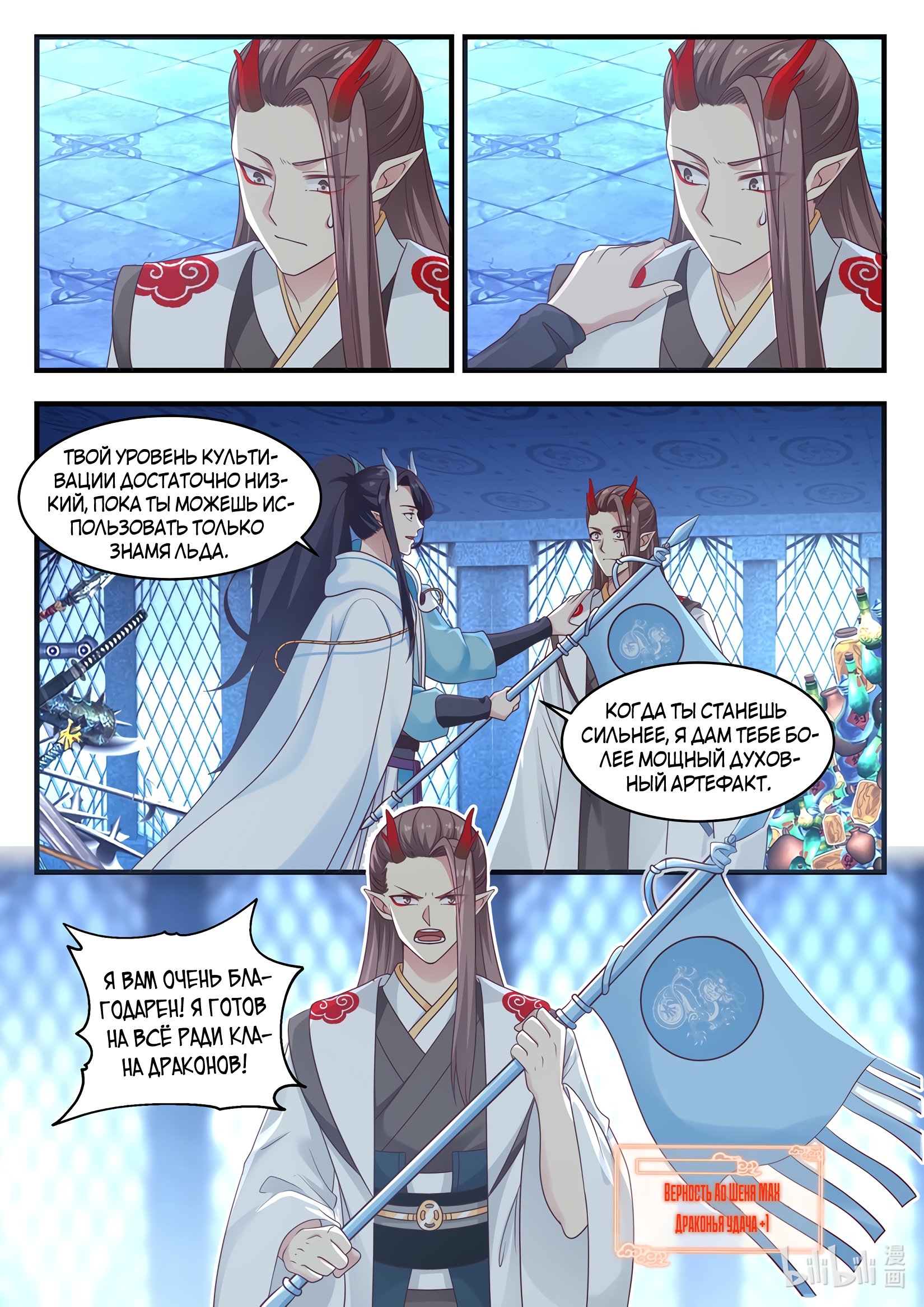 Манга Трон святого дракона - Глава 28 Страница 12