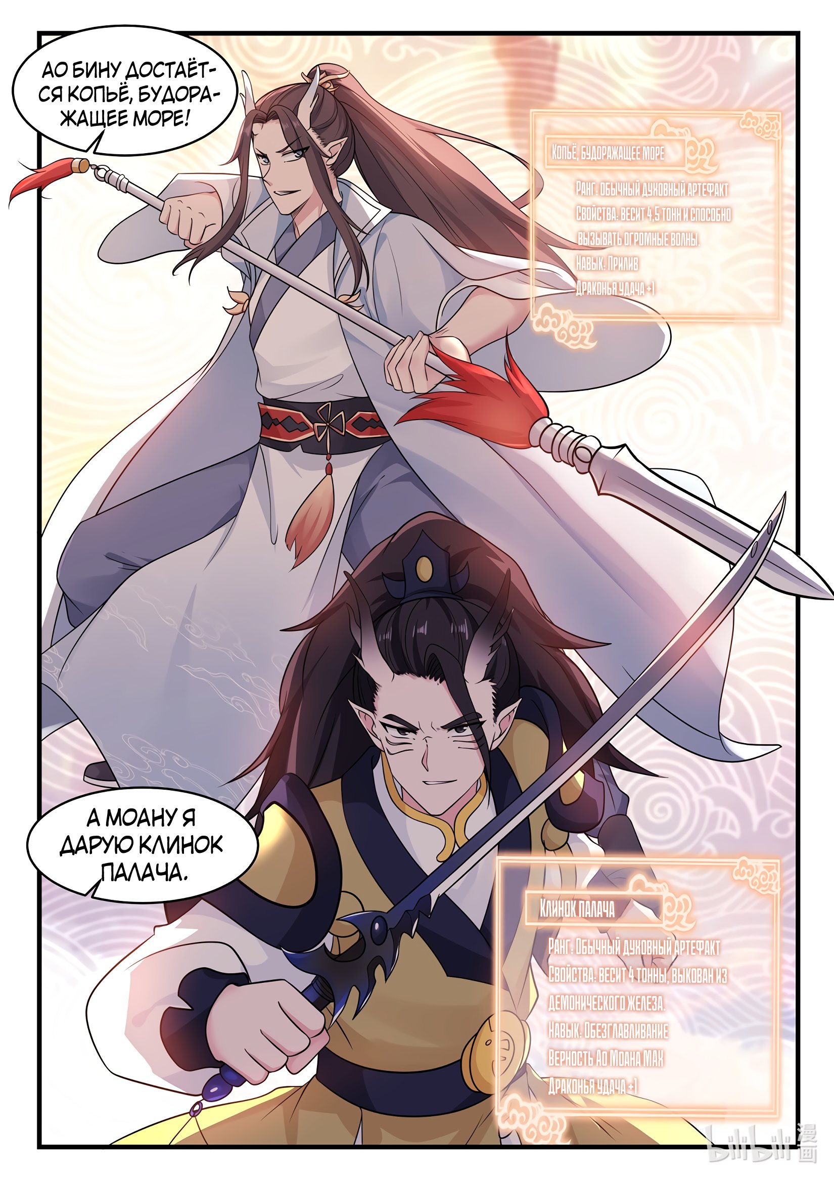 Манга Трон святого дракона - Глава 28 Страница 11
