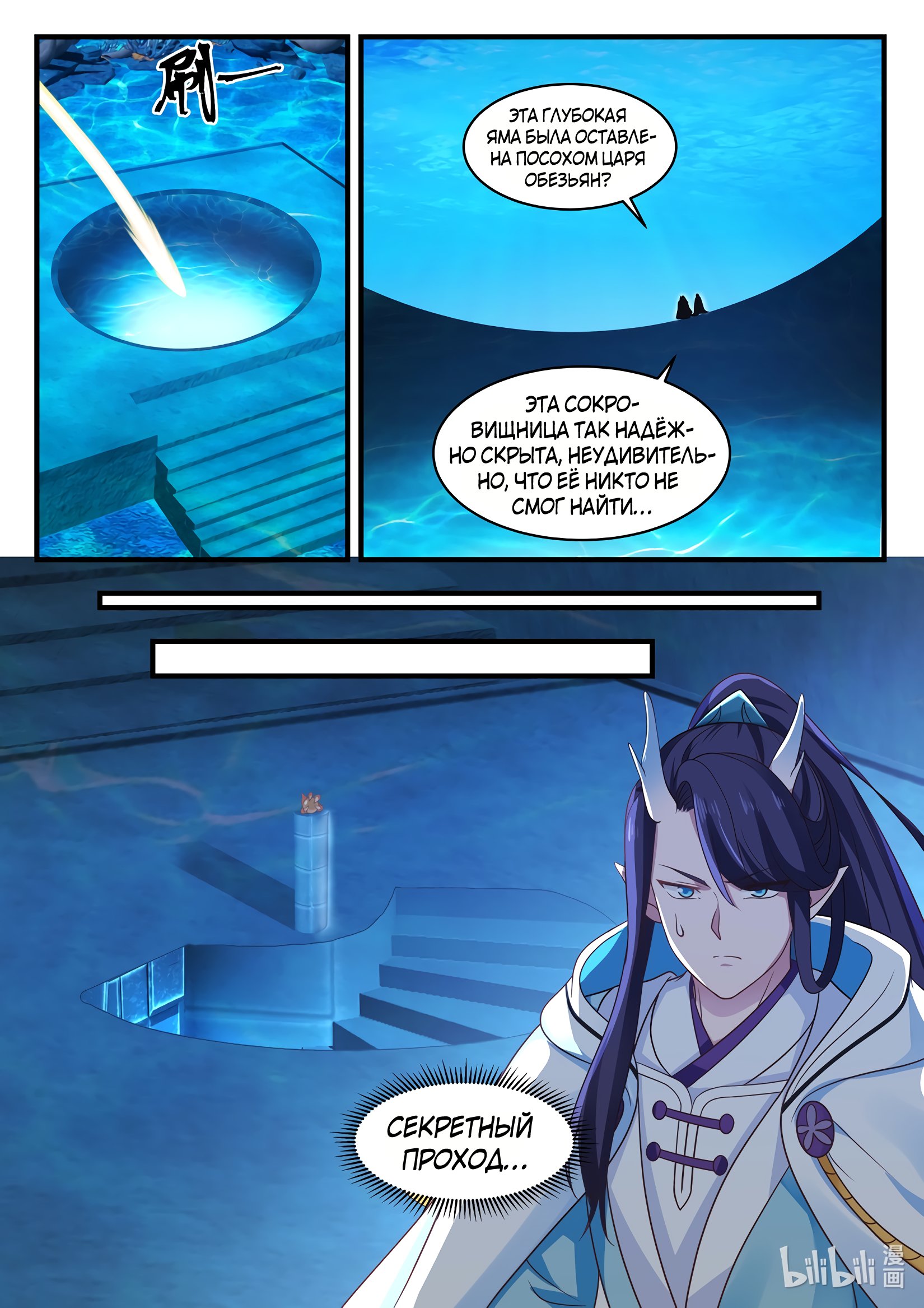 Манга Трон святого дракона - Глава 28 Страница 3