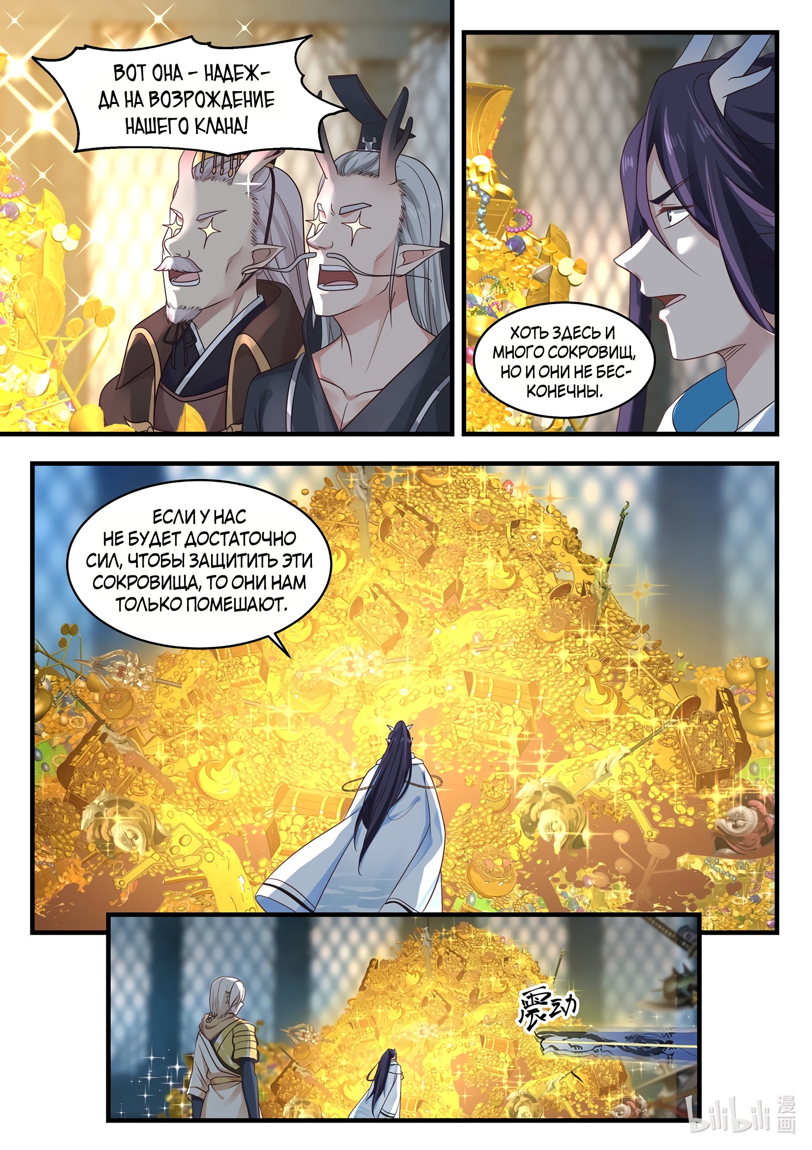 Манга Трон святого дракона - Глава 28 Страница 6