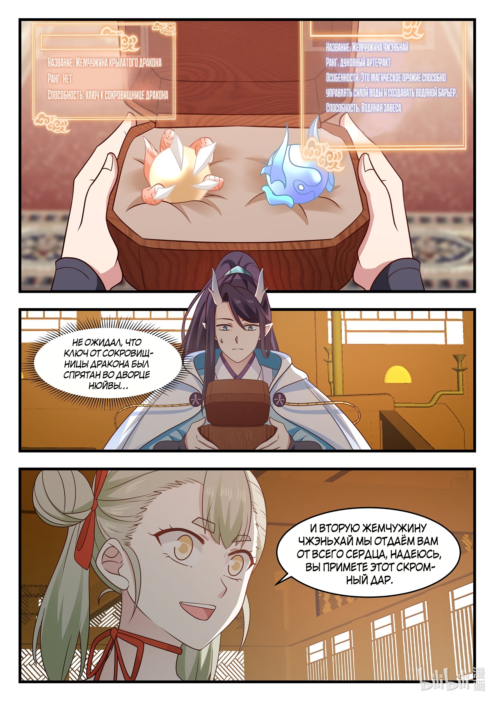 Манга Трон святого дракона - Глава 27 Страница 11