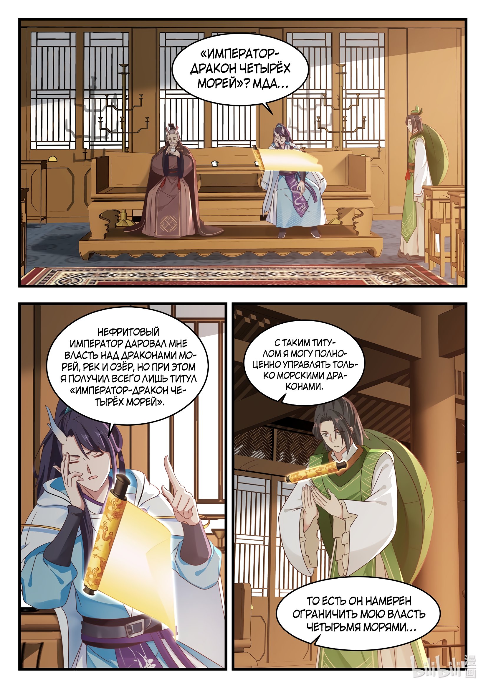 Манга Трон святого дракона - Глава 27 Страница 2