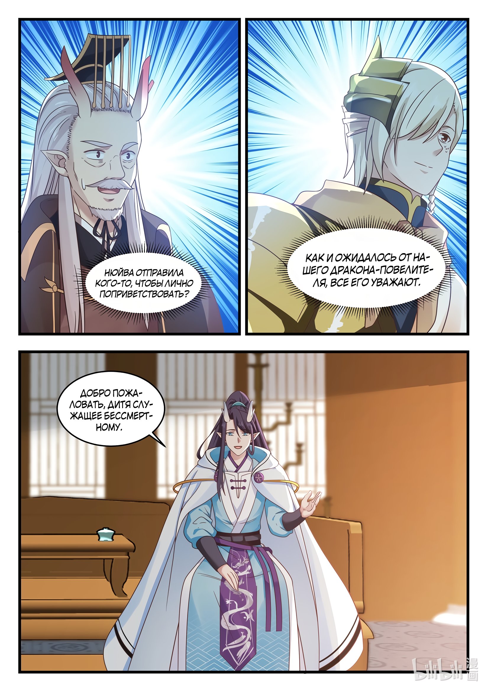 Манга Трон святого дракона - Глава 27 Страница 8