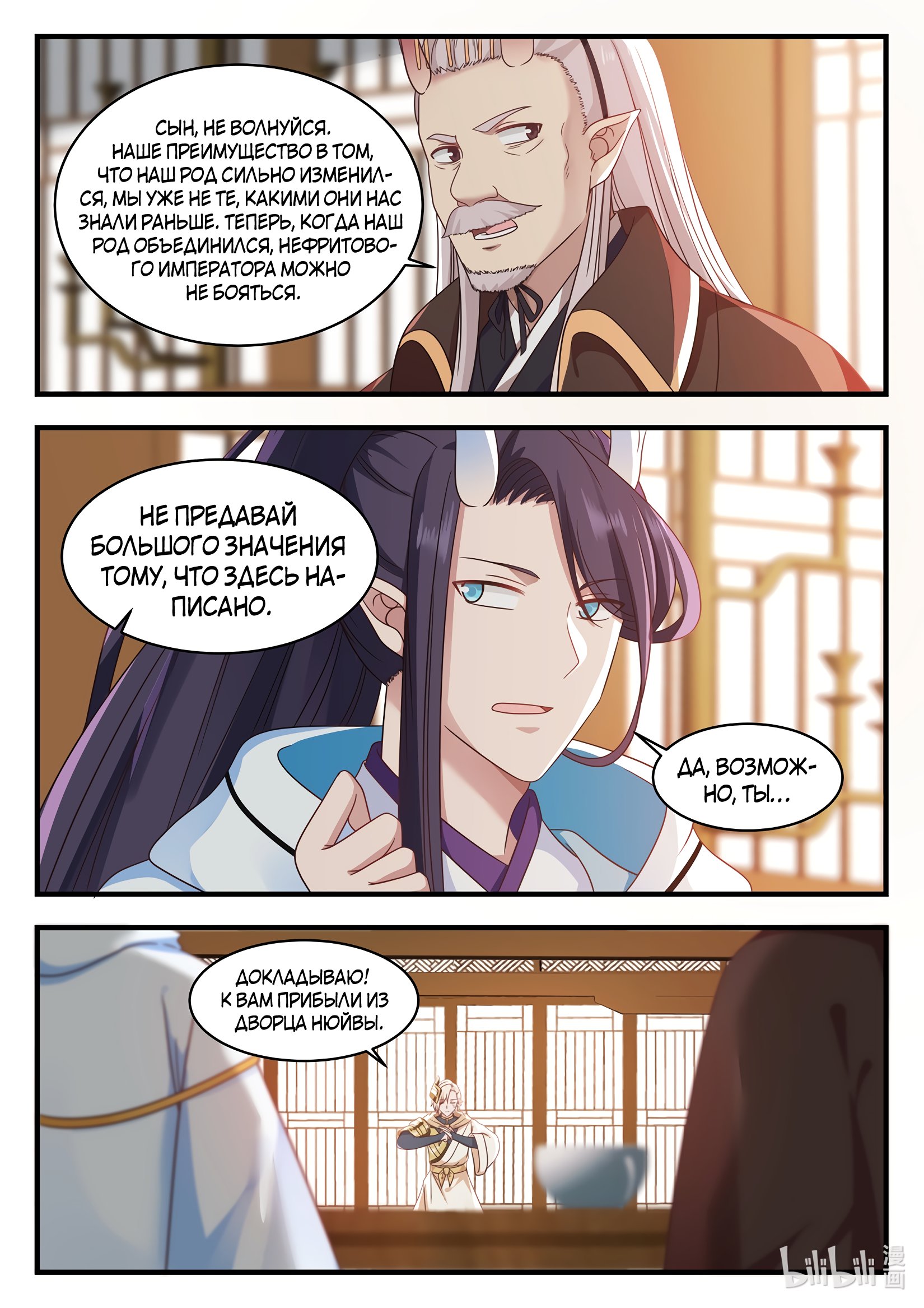 Манга Трон святого дракона - Глава 27 Страница 4