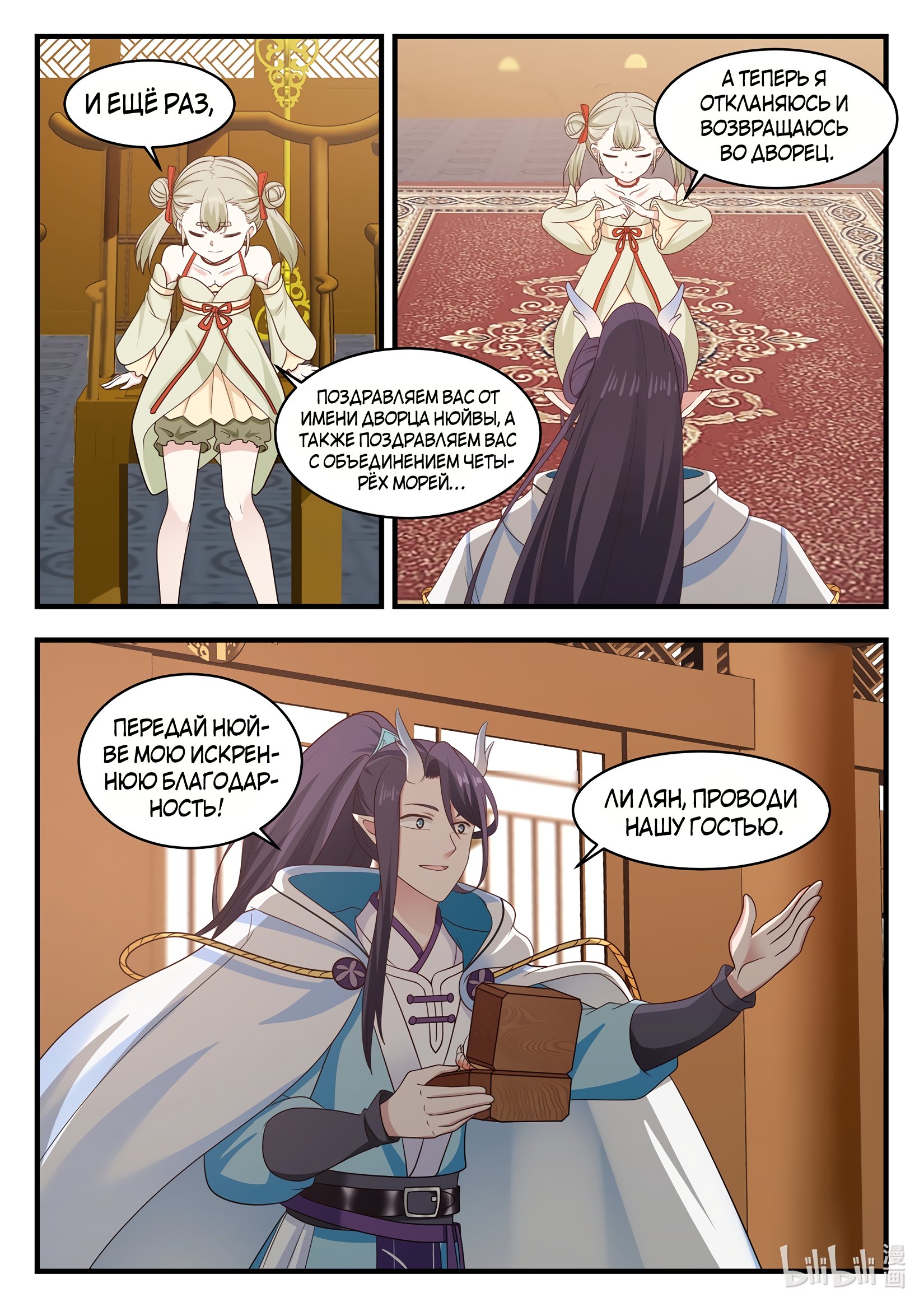 Манга Трон святого дракона - Глава 27 Страница 12