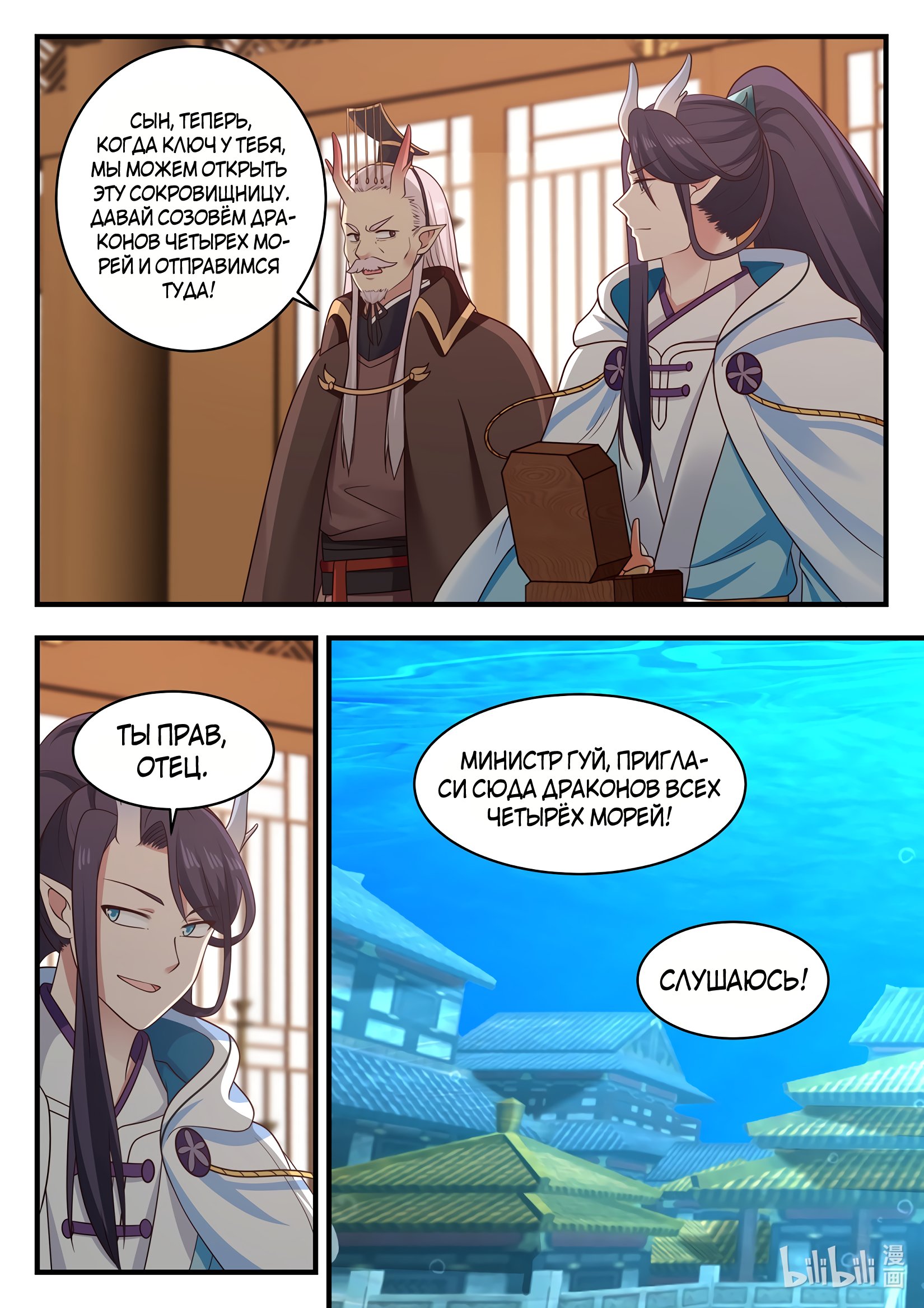 Манга Трон святого дракона - Глава 27 Страница 13