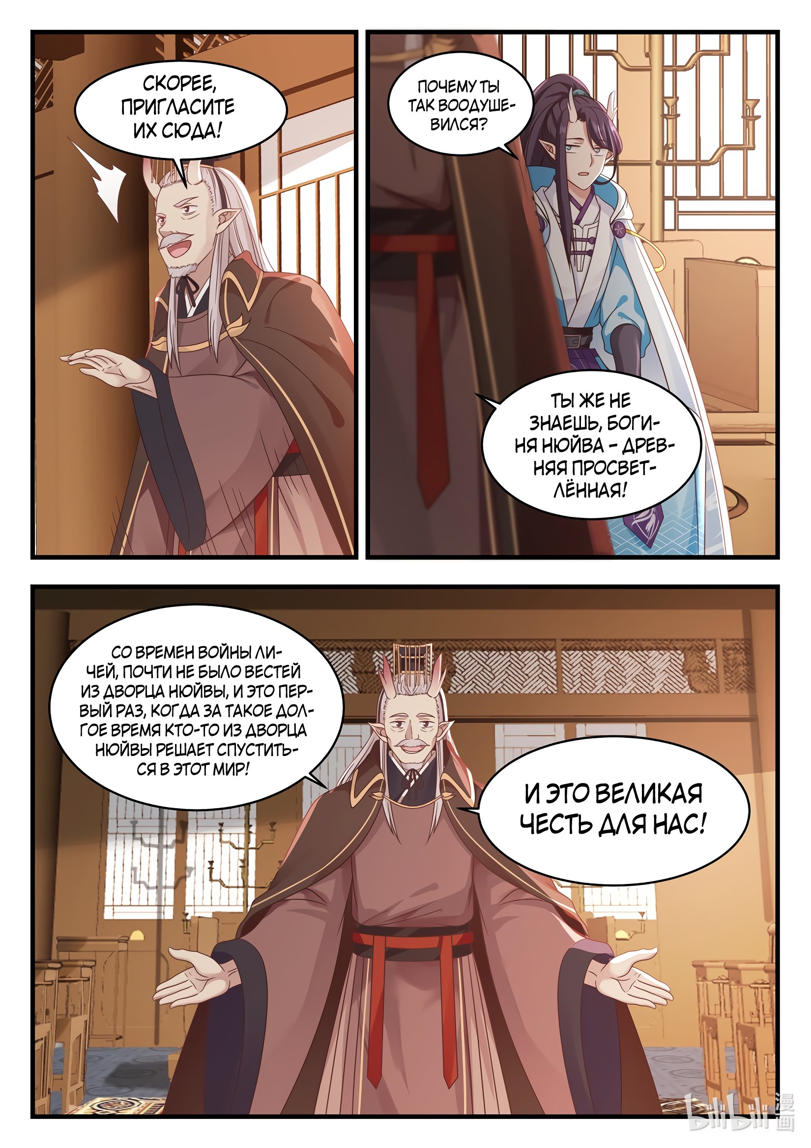 Манга Трон святого дракона - Глава 27 Страница 5