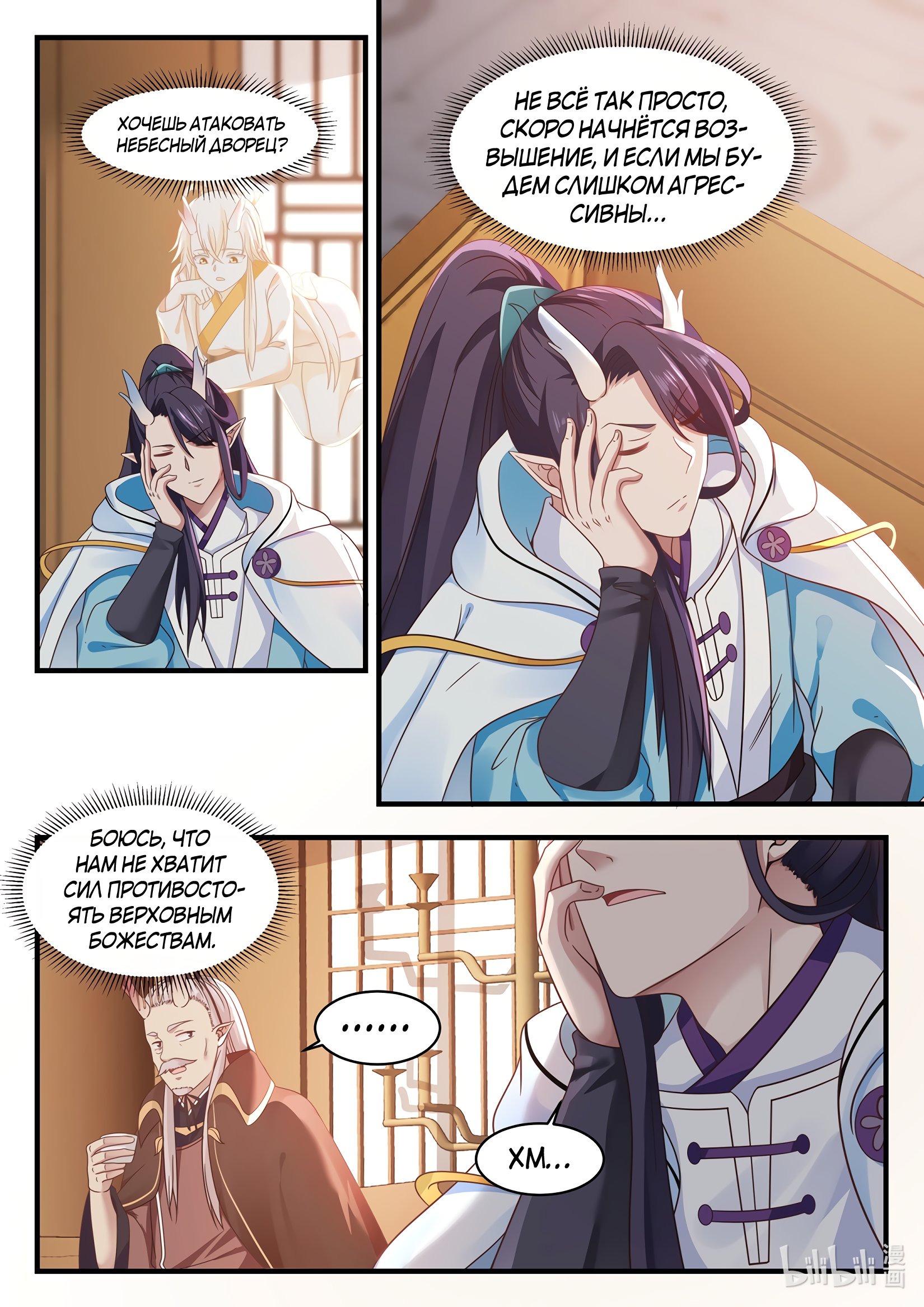 Манга Трон святого дракона - Глава 27 Страница 3