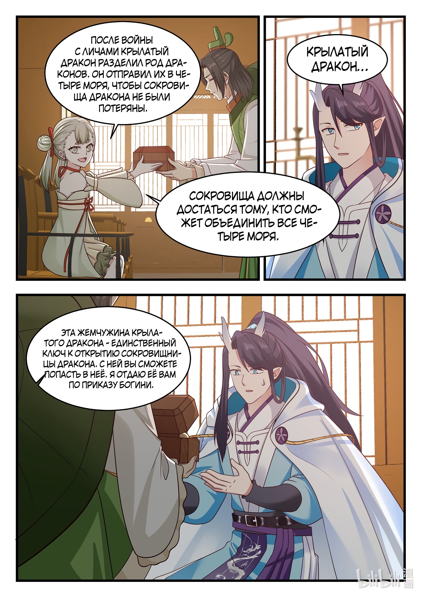 Манга Трон святого дракона - Глава 27 Страница 10